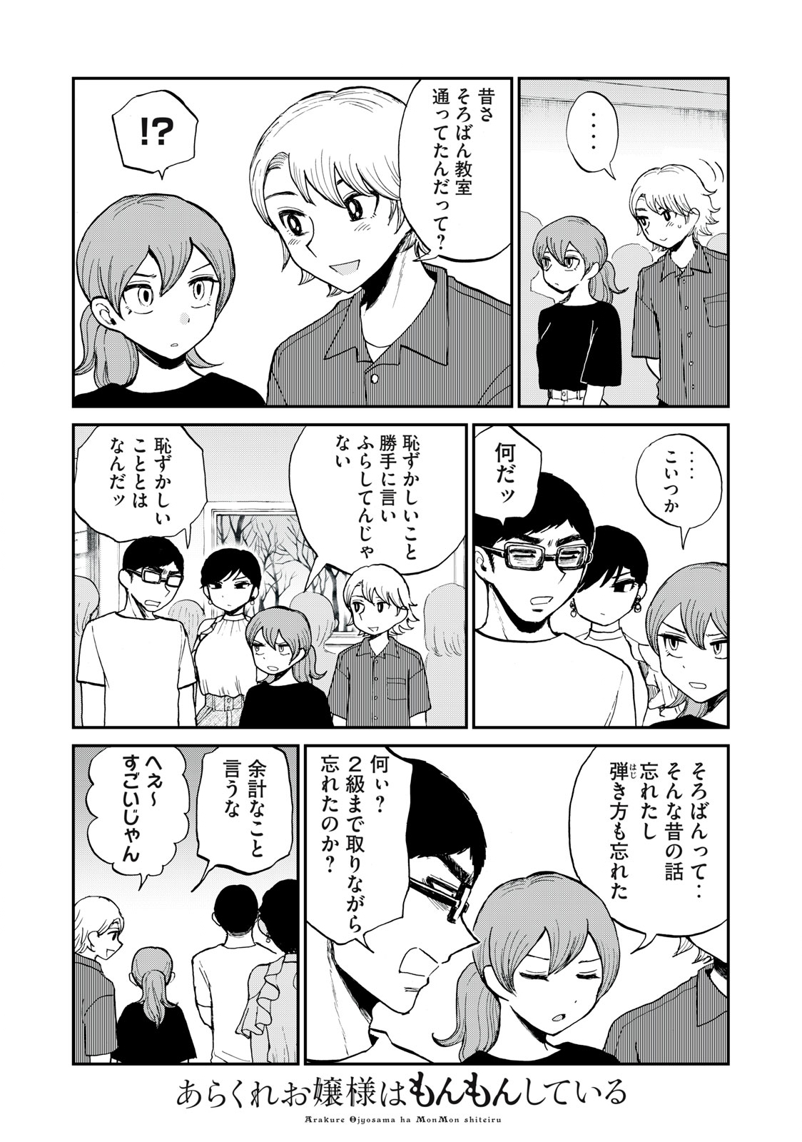 Arakure Ojousama wa Monmon Shiteiru Chap 25.2 - Next Chap 26.2