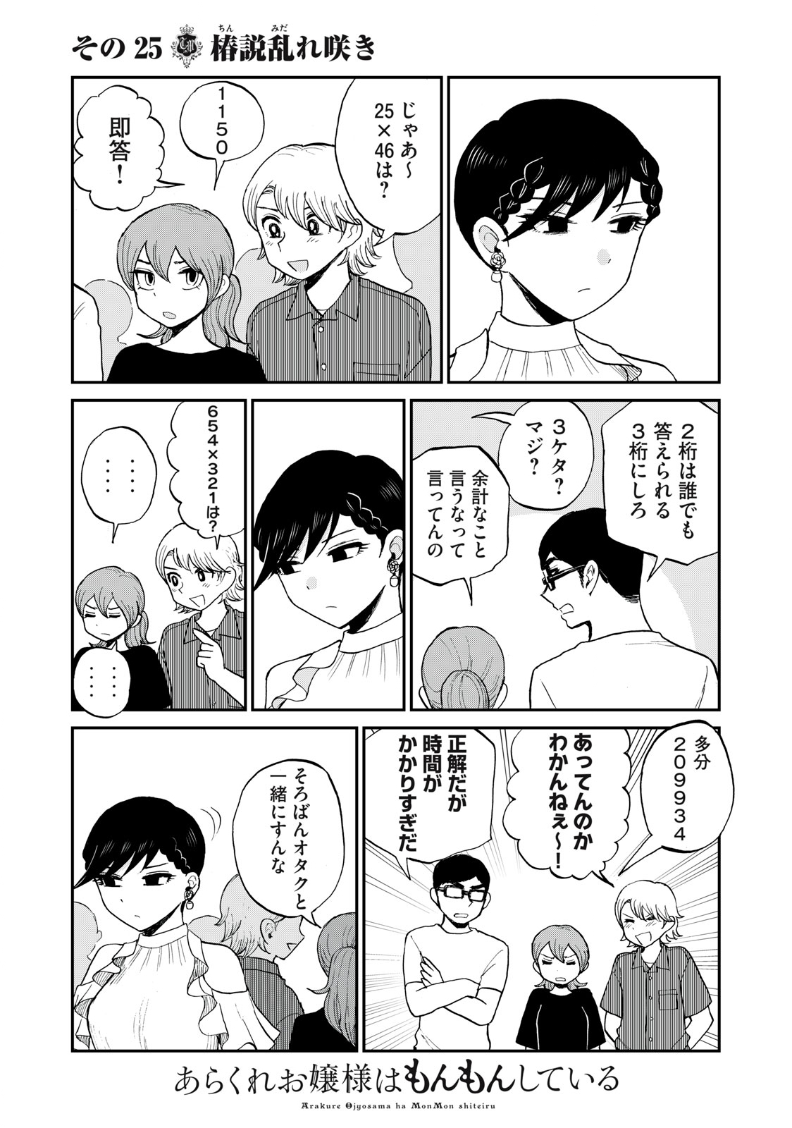 Arakure Ojousama wa Monmon Shiteiru Chap 25.2 - Next Chap 26.2