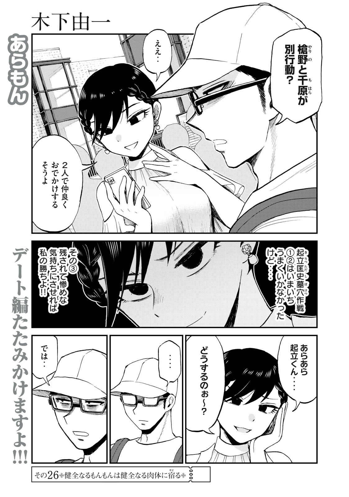 Arakure Ojousama wa Monmon Shiteiru Chap 26.1 - Next Chap 27.1