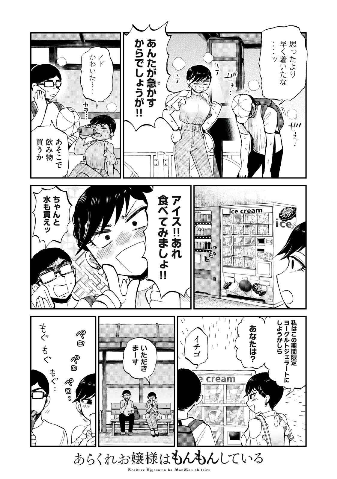 Arakure Ojousama wa Monmon Shiteiru Chap 26.1 - Next Chap 27.1