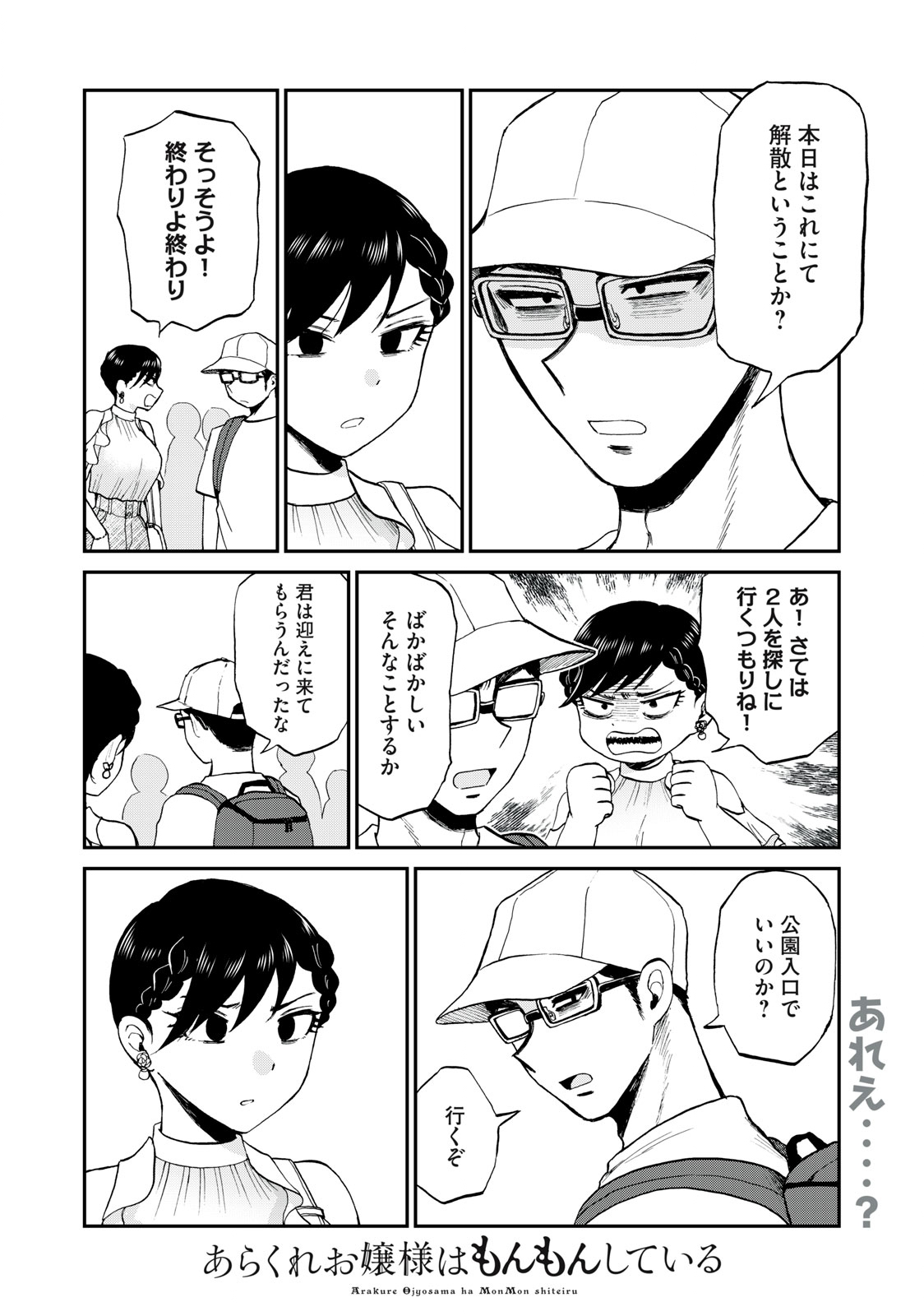 Arakure Ojousama wa Monmon Shiteiru Chap 26.1 - Next Chap 27.1