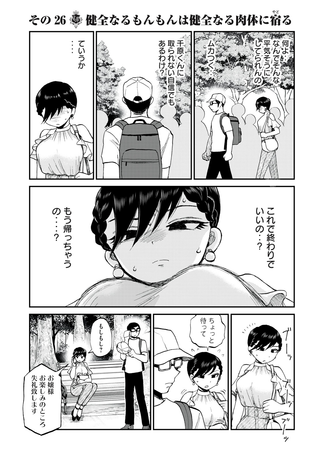 Arakure Ojousama wa Monmon Shiteiru Chap 26.1 - Next Chap 27.1