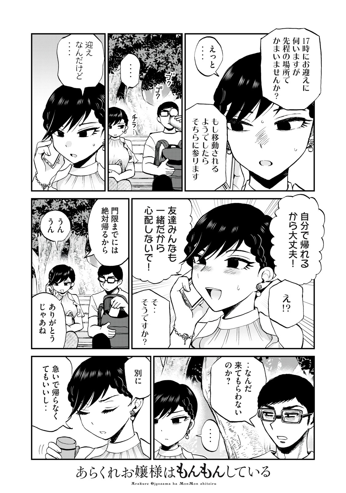 Arakure Ojousama wa Monmon Shiteiru Chap 26.1 - Next Chap 27.1