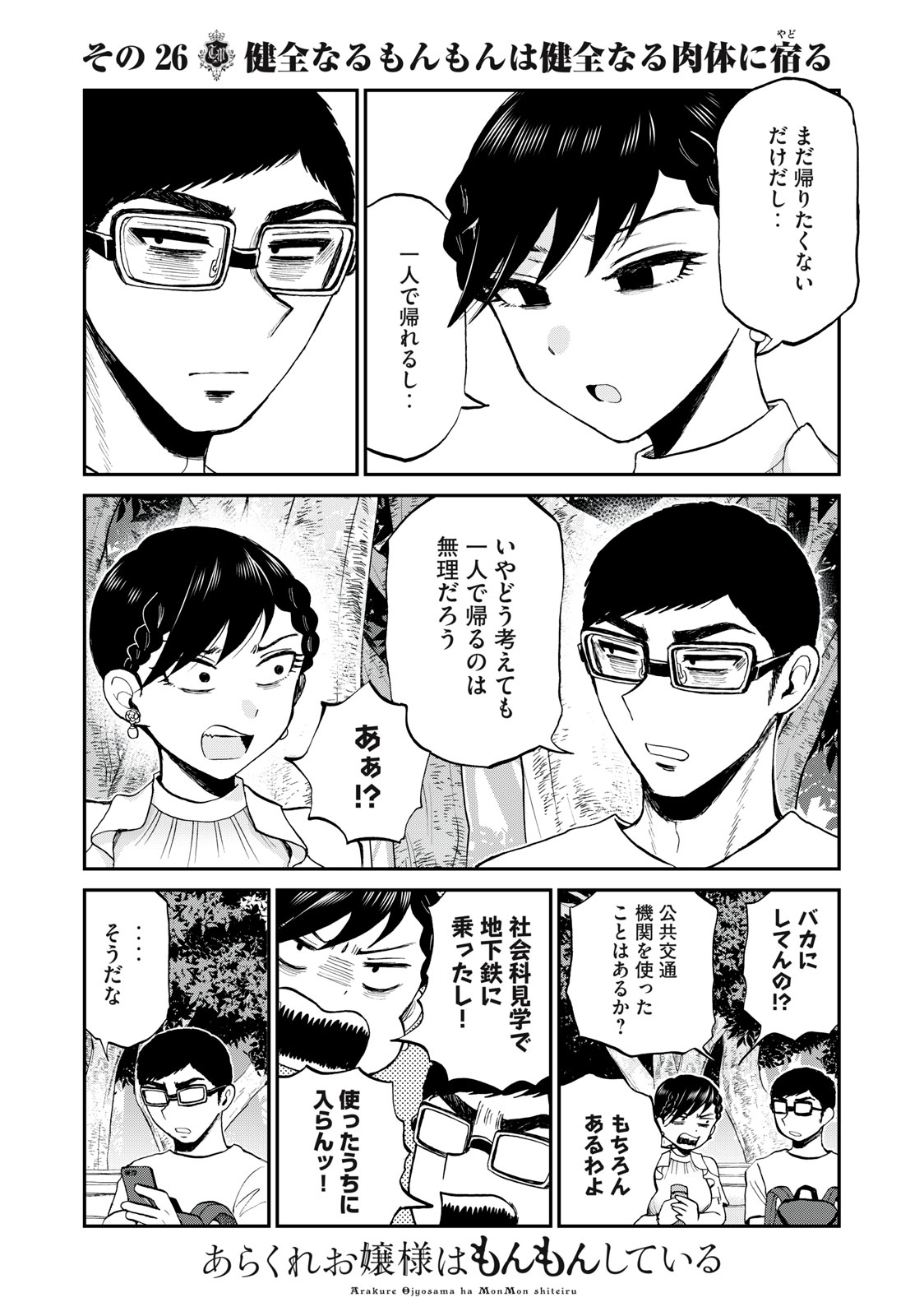 Arakure Ojousama wa Monmon Shiteiru Chap 26.1 - Next Chap 27.1