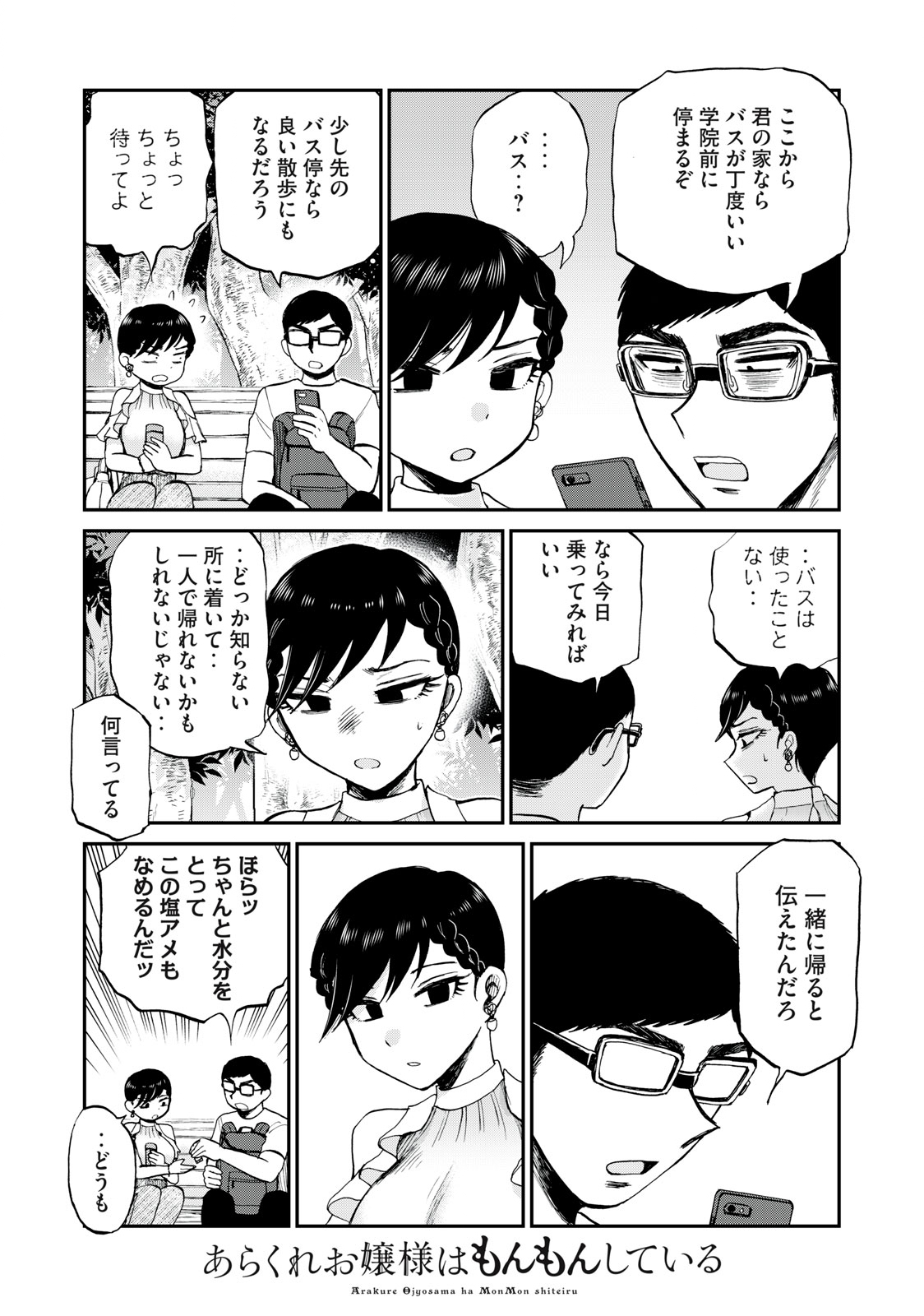 Arakure Ojousama wa Monmon Shiteiru Chap 26.1 - Next Chap 27.1