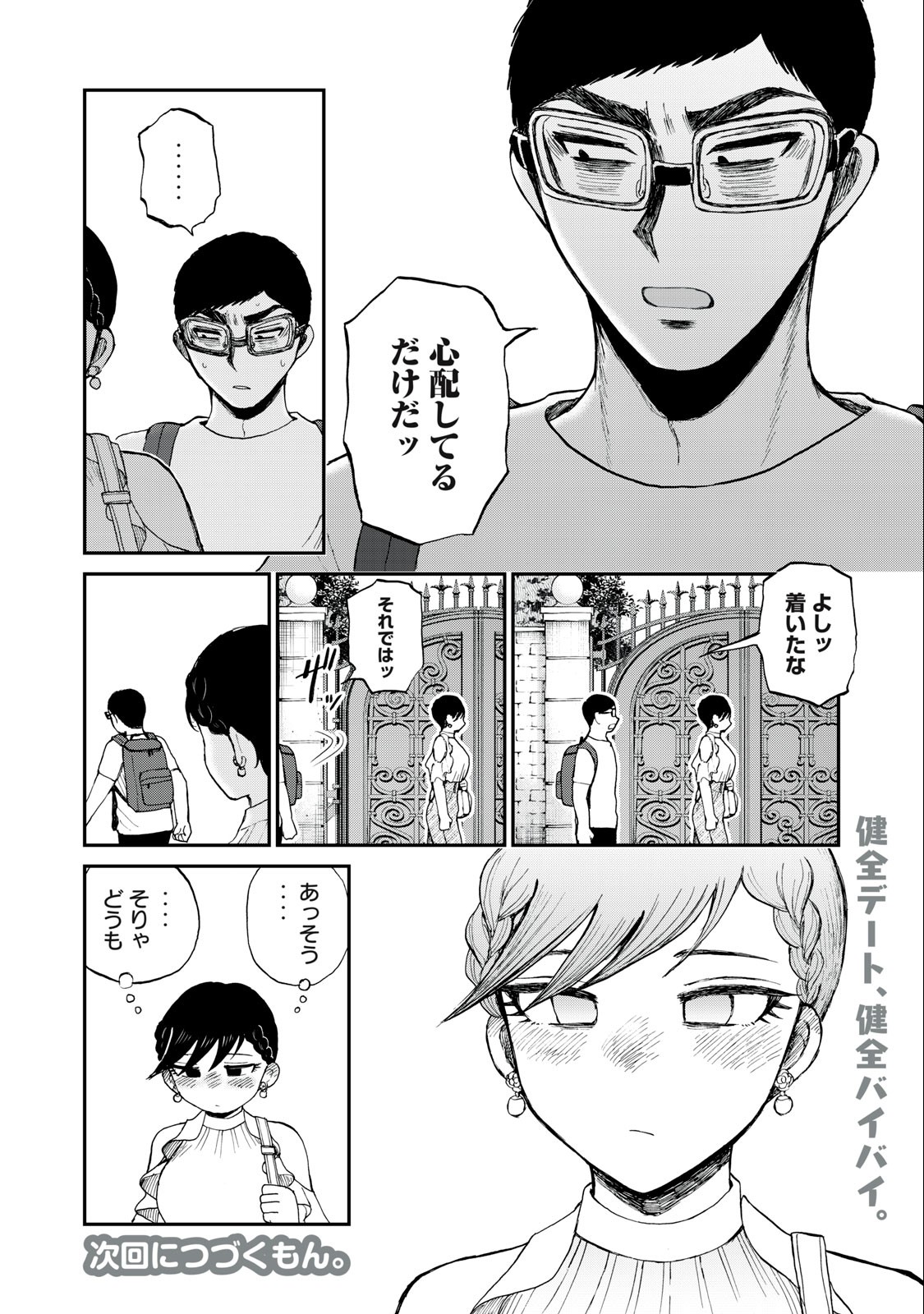 Arakure Ojousama wa Monmon Shiteiru Chap 26.2 - Next Chap 27.2