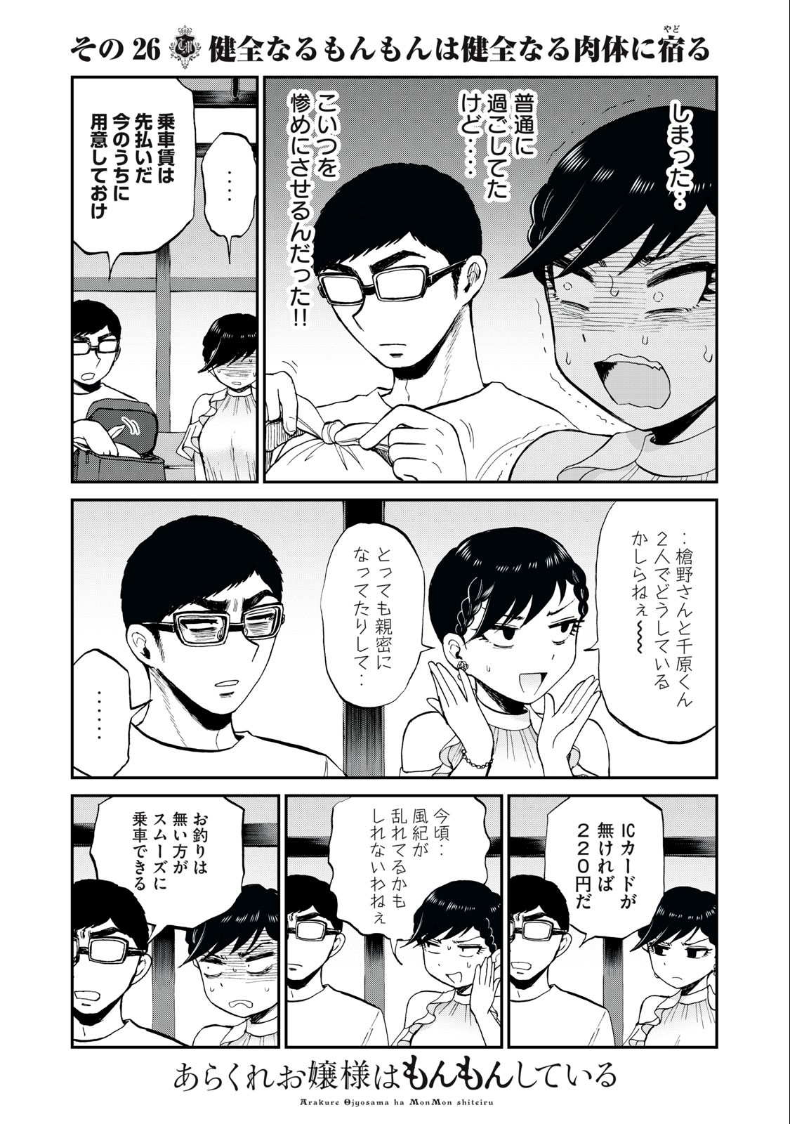 Arakure Ojousama wa Monmon Shiteiru Chap 26.2 - Next Chap 27.2