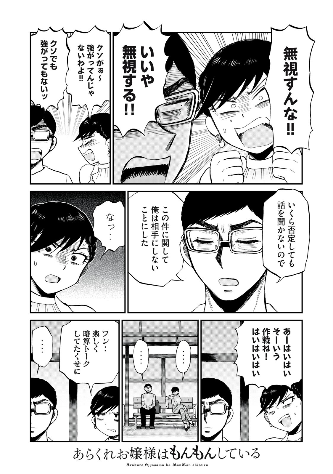 Arakure Ojousama wa Monmon Shiteiru Chap 26.2 - Next Chap 27.2