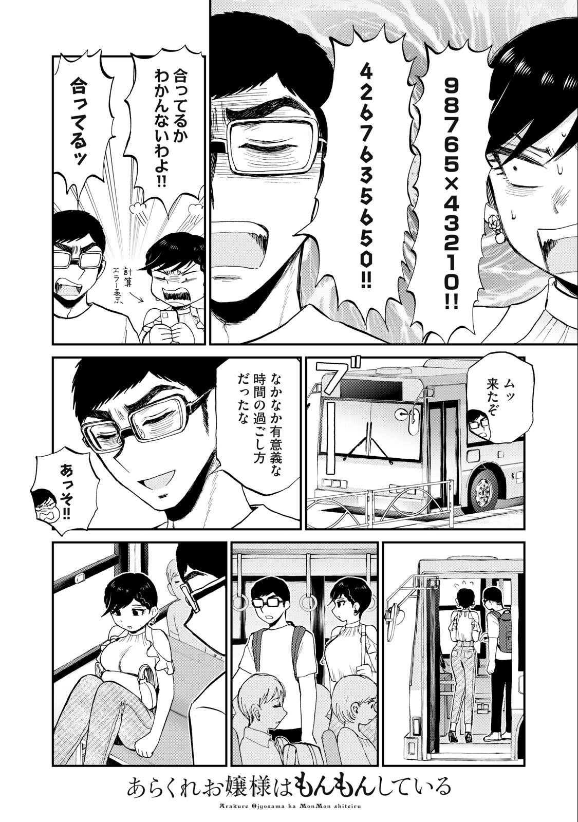 Arakure Ojousama wa Monmon Shiteiru Chap 26.2 - Next Chap 27.2