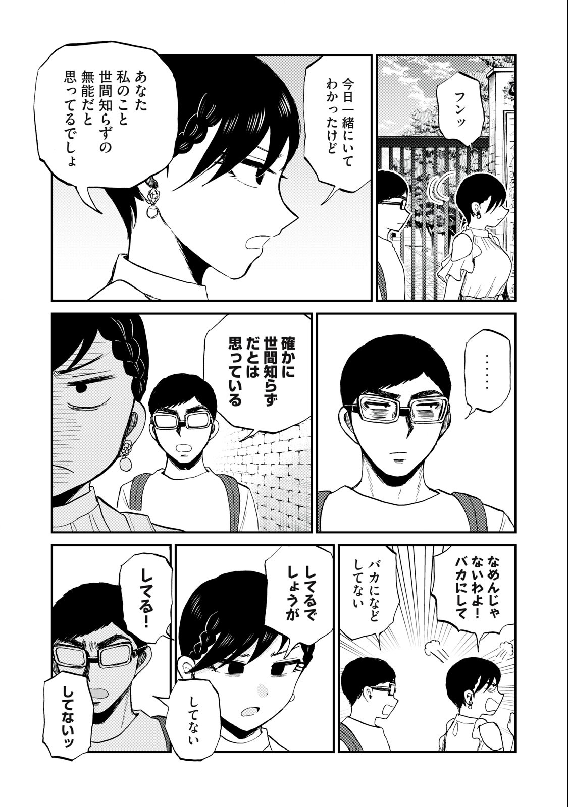 Arakure Ojousama wa Monmon Shiteiru Chap 26.2 - Next Chap 27.2