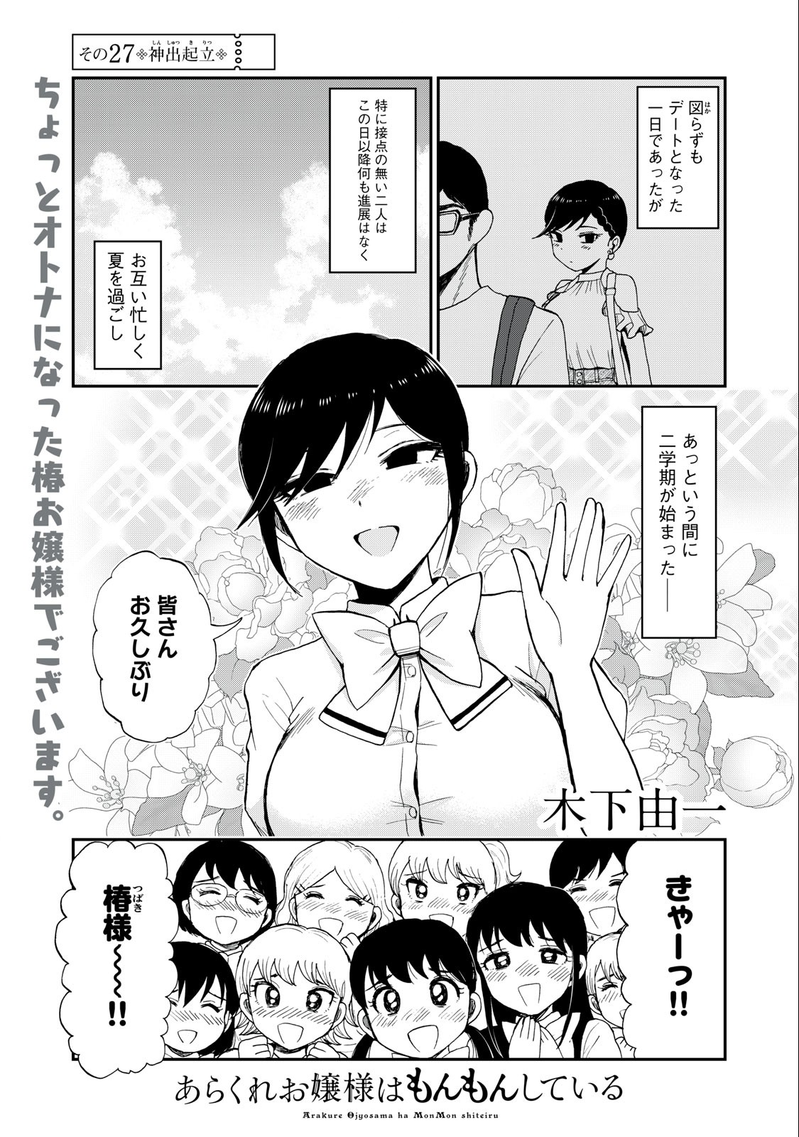 Arakure Ojousama wa Monmon Shiteiru Chap 27.1 - Next Chap 28.1
