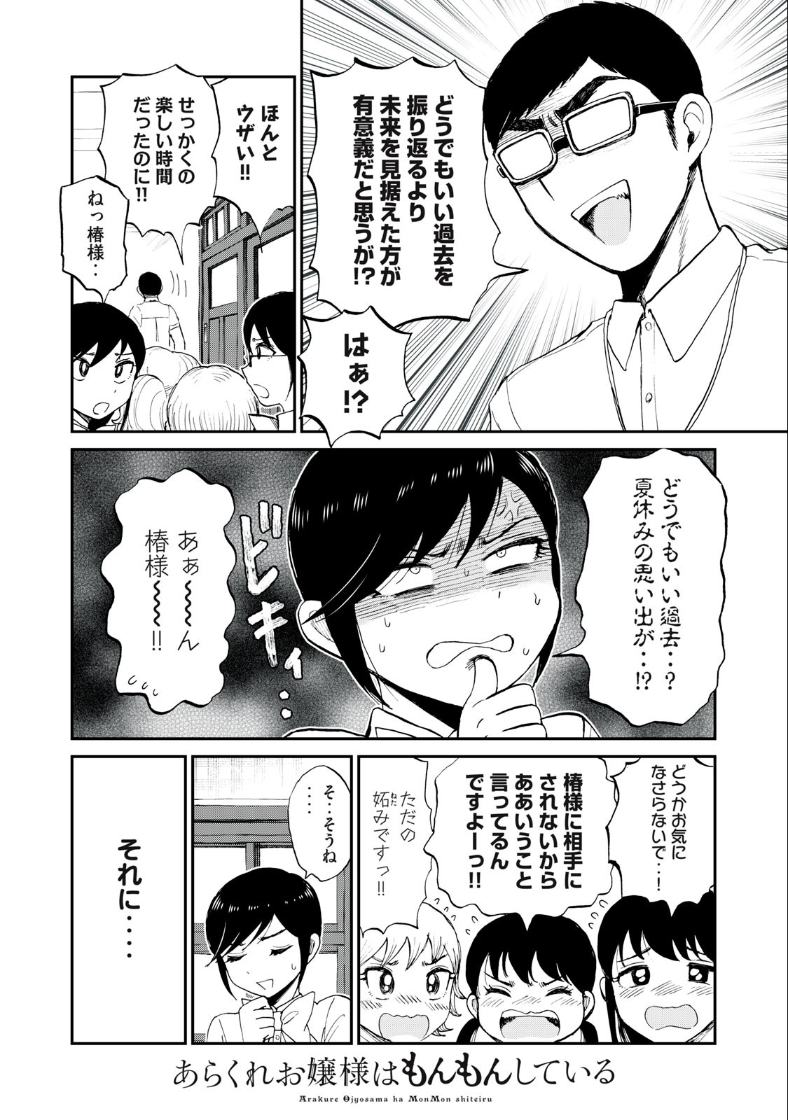 Arakure Ojousama wa Monmon Shiteiru Chap 27.1 - Next Chap 28.1
