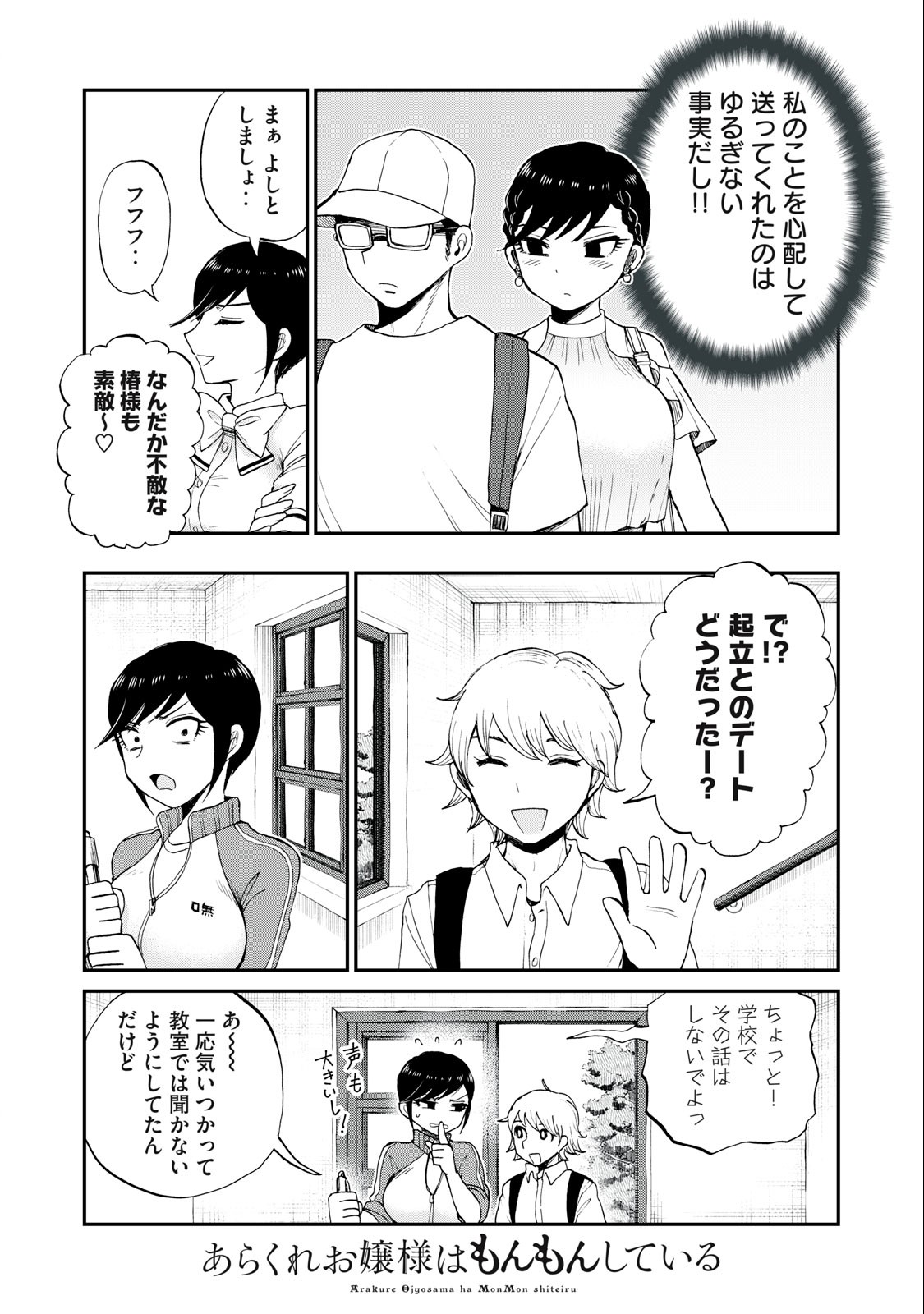 Arakure Ojousama wa Monmon Shiteiru Chap 27.1 - Next Chap 28.1