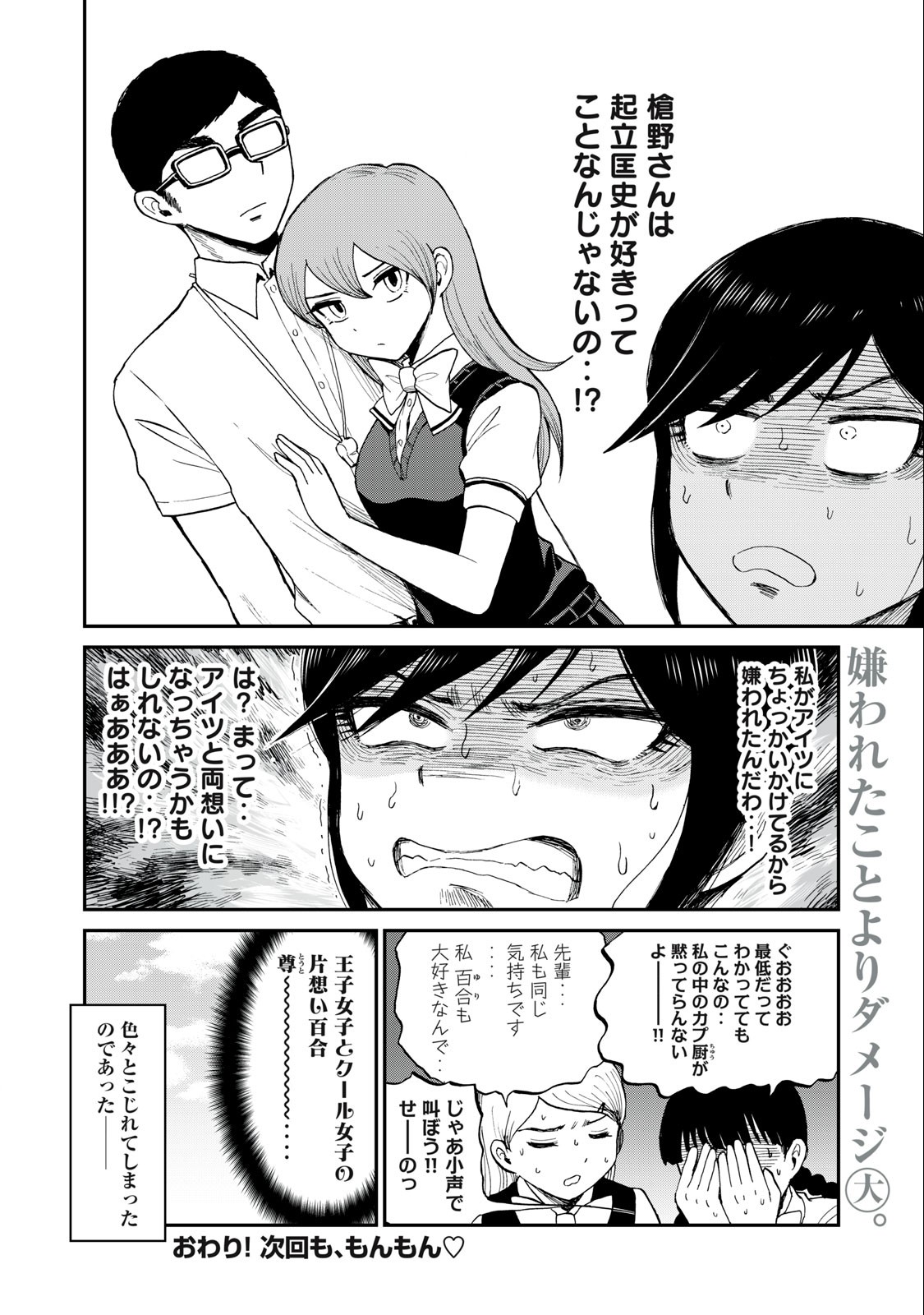 Arakure Ojousama wa Monmon Shiteiru Chap 27.2 - Next Chap 28.2