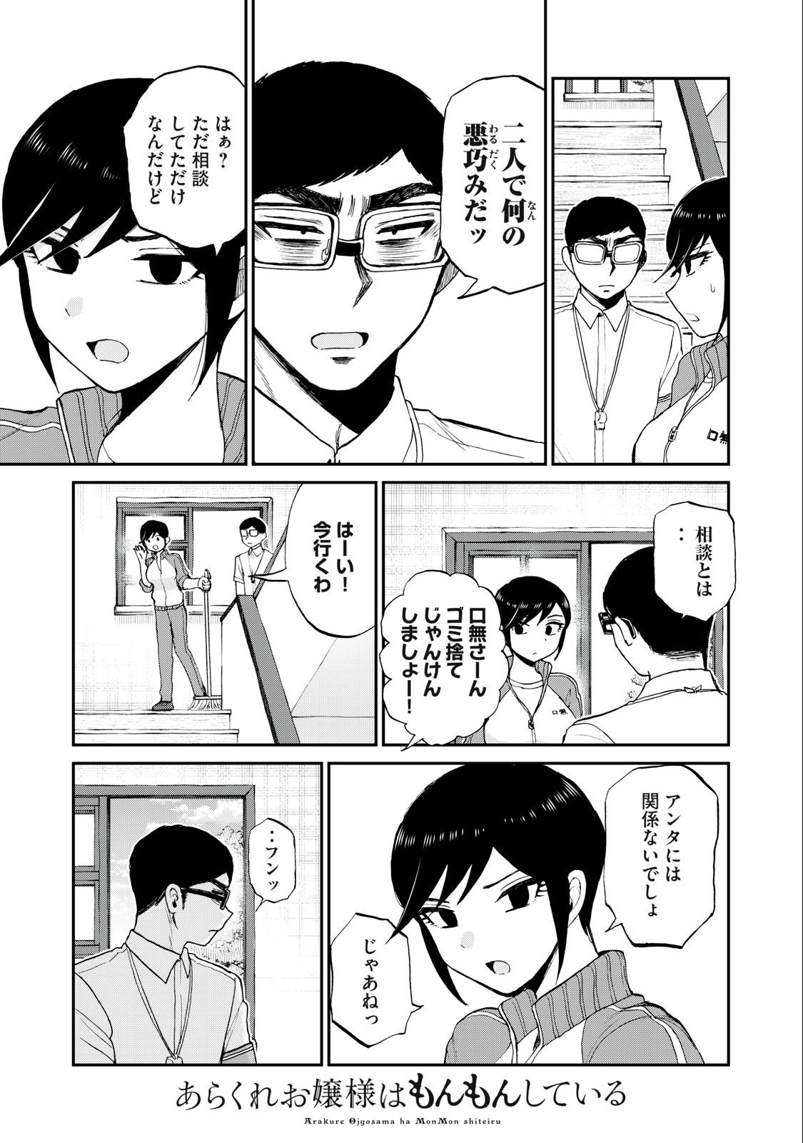 Arakure Ojousama wa Monmon Shiteiru Chap 27.2 - Next Chap 28.2