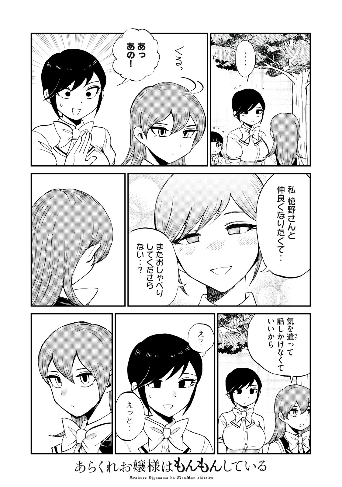 Arakure Ojousama wa Monmon Shiteiru Chap 27.2 - Next Chap 28.2