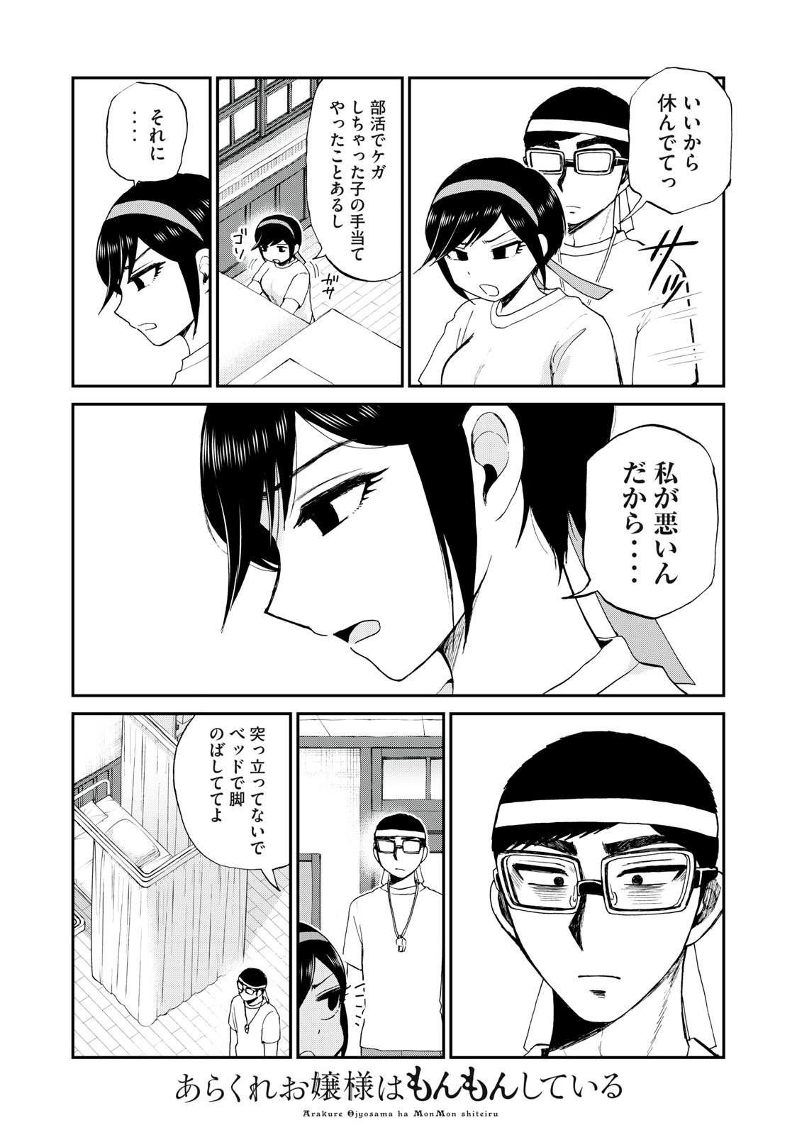 Arakure Ojousama wa Monmon Shiteiru Chap 28.1 - Next Chap 29.1