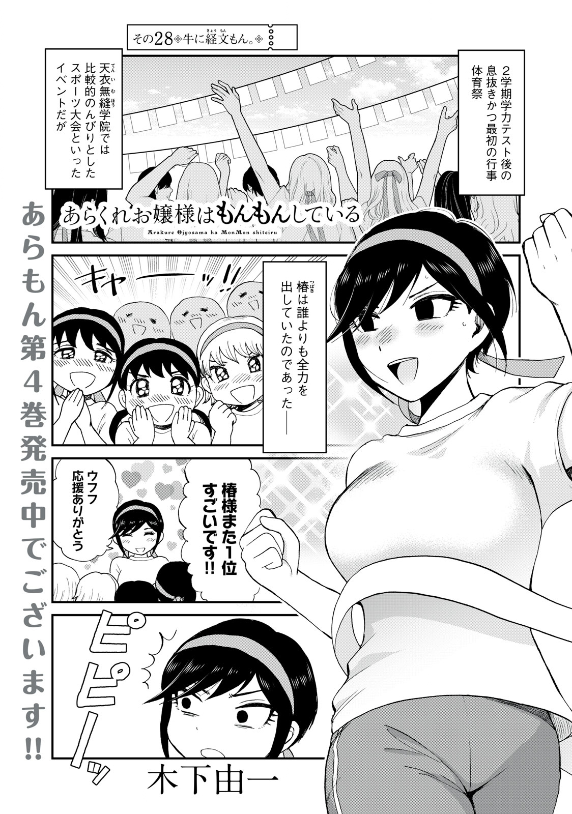 Arakure Ojousama wa Monmon Shiteiru Chap 28.1 - Next Chap 29.1