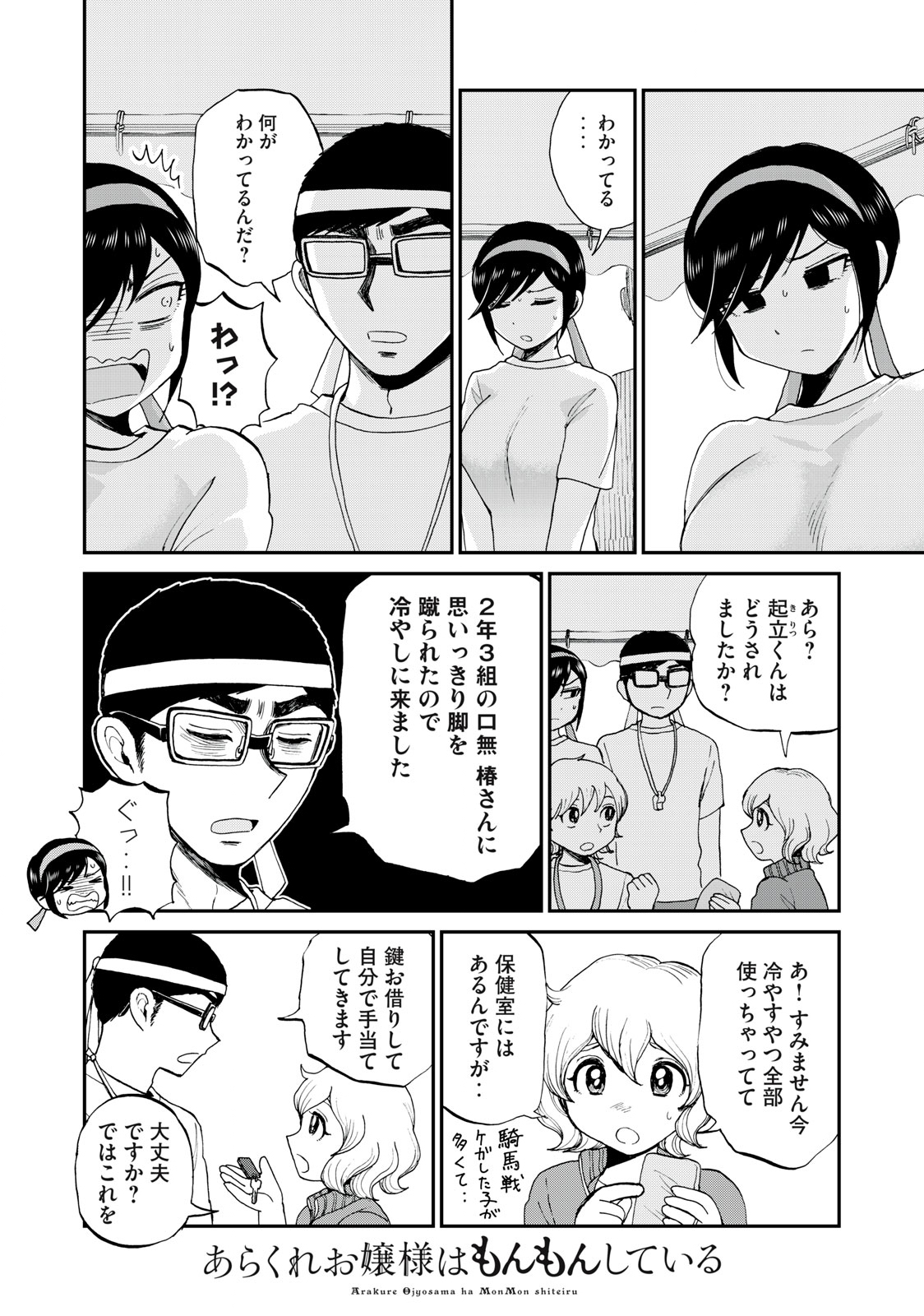 Arakure Ojousama wa Monmon Shiteiru Chap 28.1 - Next Chap 29.1