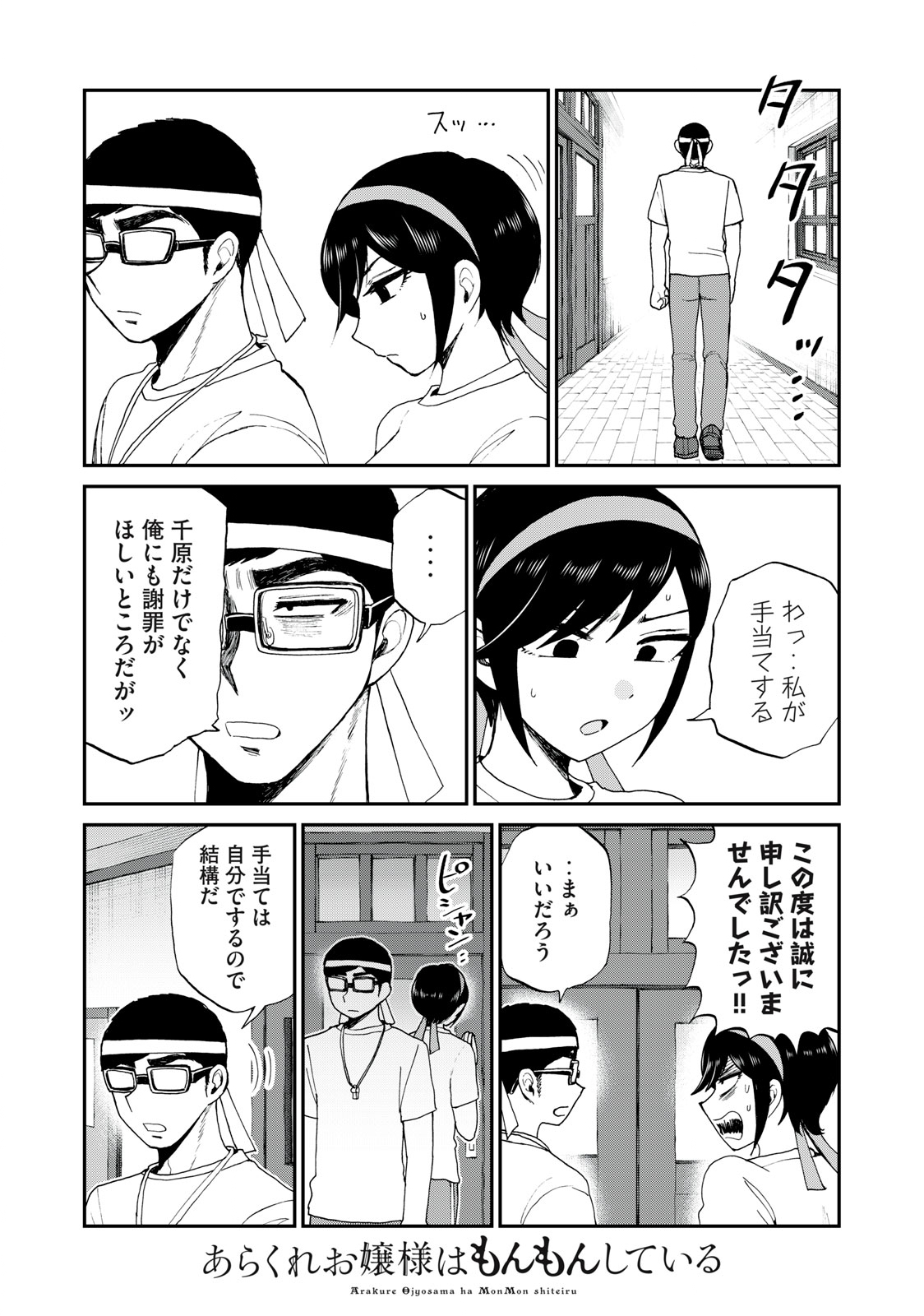 Arakure Ojousama wa Monmon Shiteiru Chap 28.1 - Next Chap 29.1