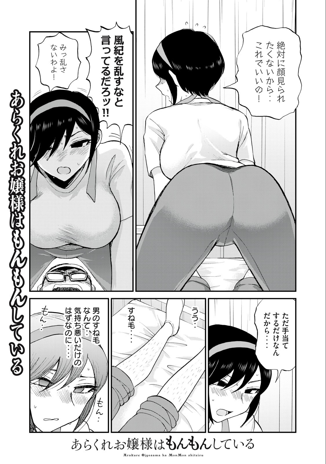 Arakure Ojousama wa Monmon Shiteiru Chap 28.2 - Next Chap 29.2
