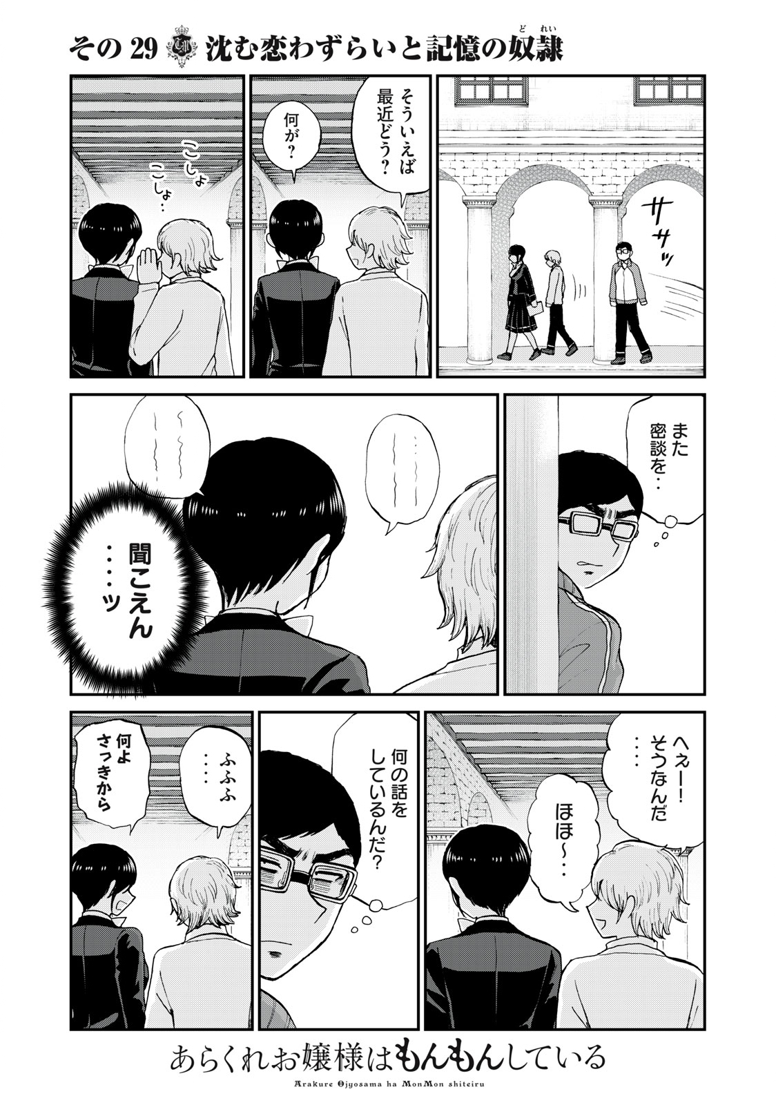 Arakure Ojousama wa Monmon Shiteiru Chap 29.1 - Next Chap 30.1