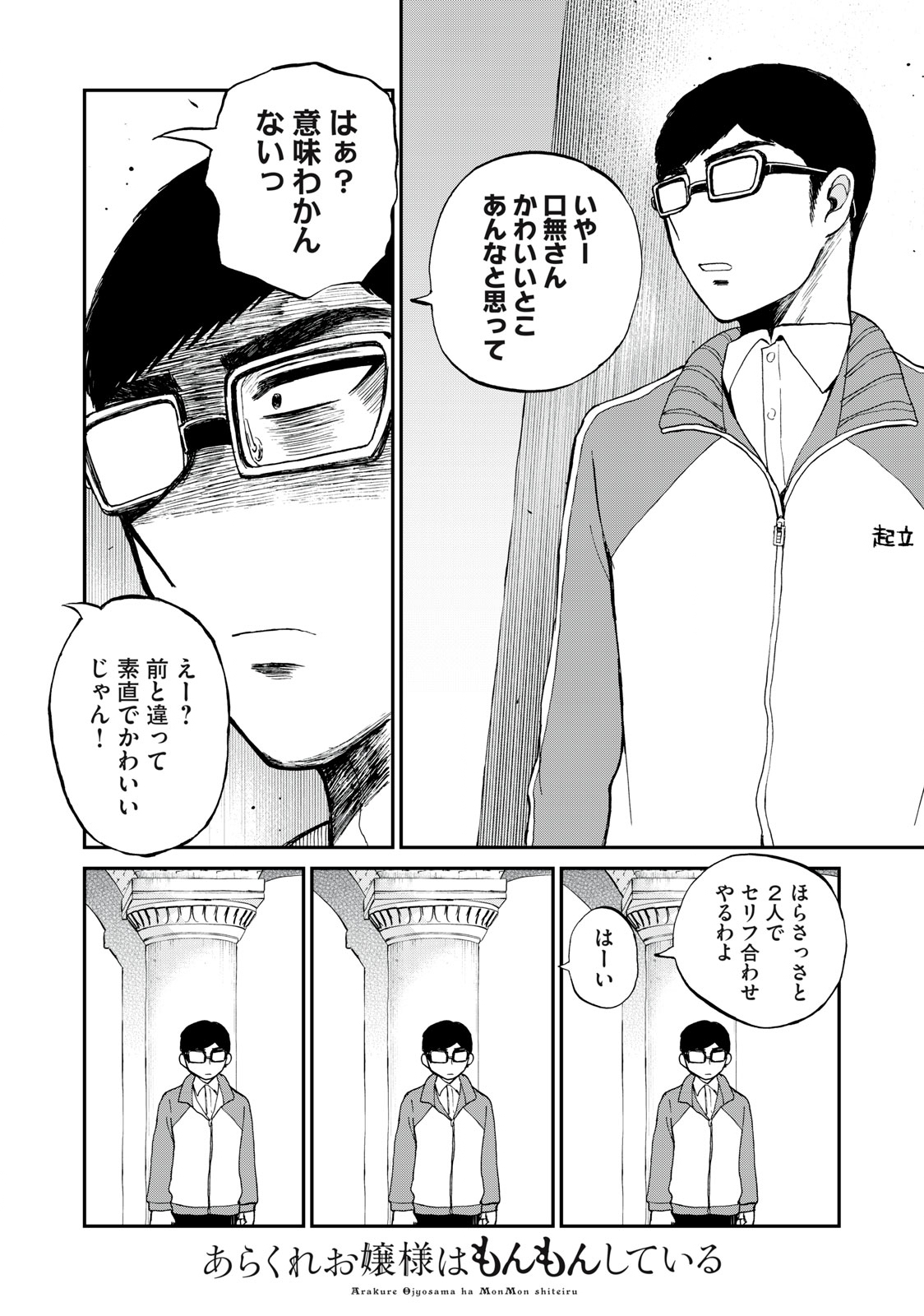 Arakure Ojousama wa Monmon Shiteiru Chap 29.1 - Next Chap 30.1