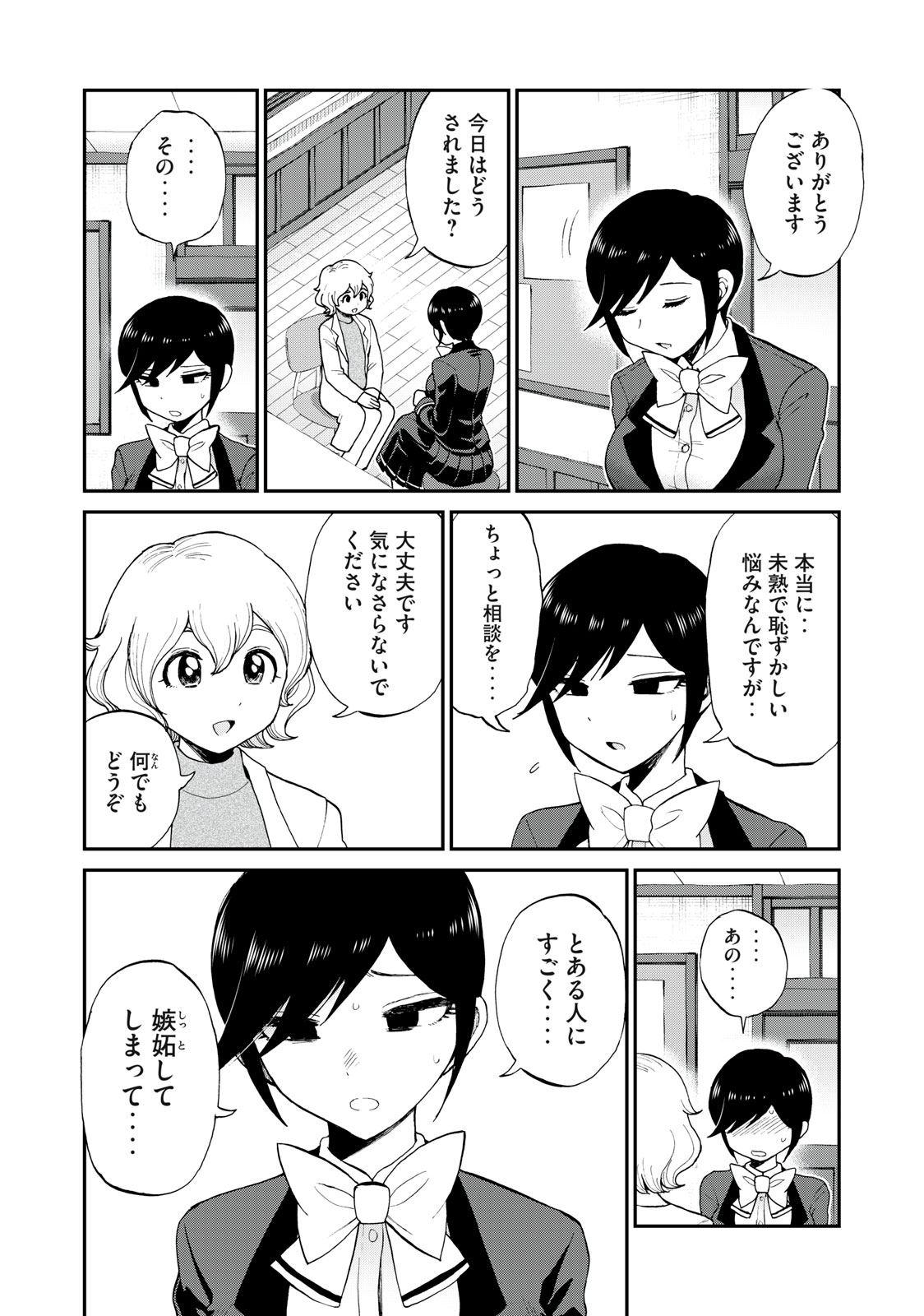 Arakure Ojousama wa Monmon Shiteiru Chap 29.1 - Next Chap 30.1