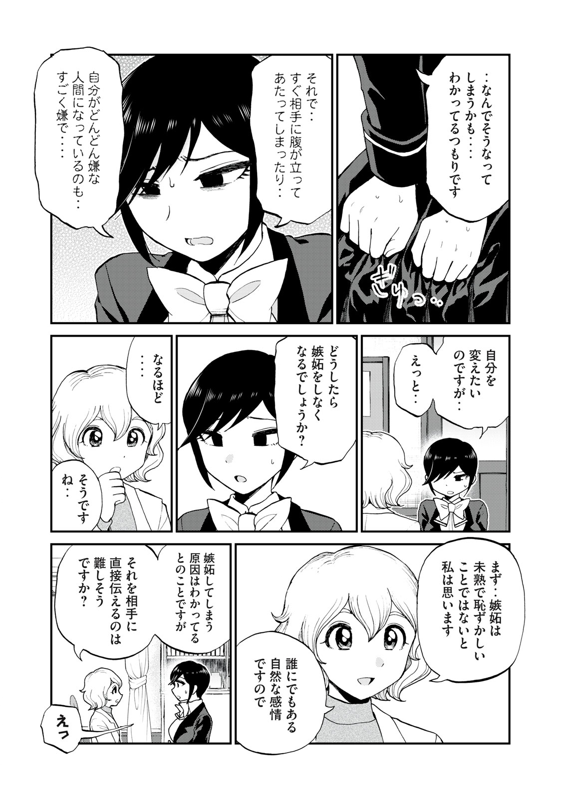 Arakure Ojousama wa Monmon Shiteiru Chap 29.1 - Next Chap 30.1
