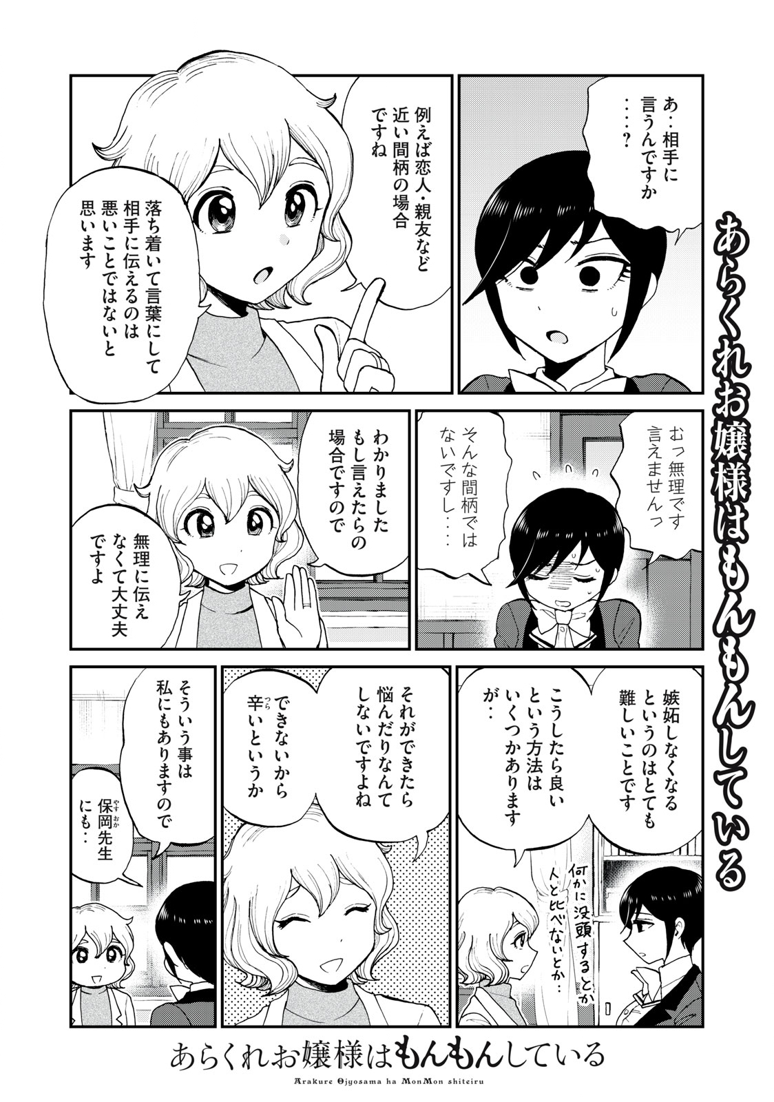 Arakure Ojousama wa Monmon Shiteiru Chap 29.1 - Next Chap 30.1