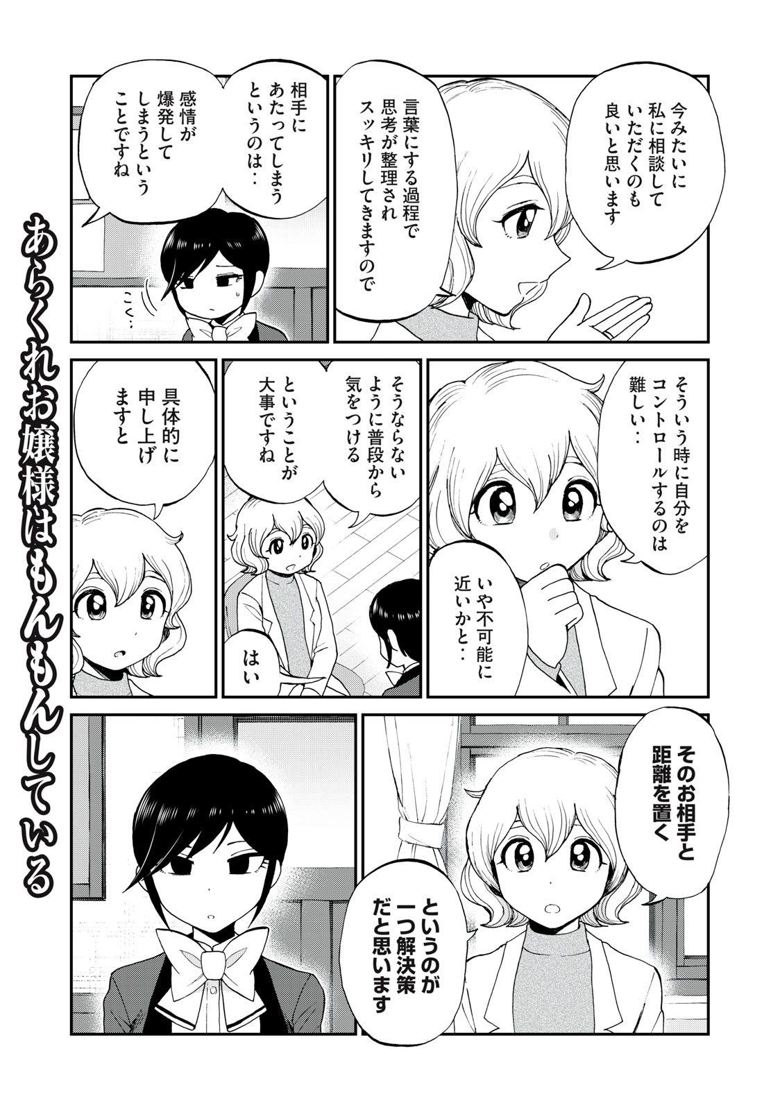 Arakure Ojousama wa Monmon Shiteiru Chap 29.1 - Next Chap 30.1