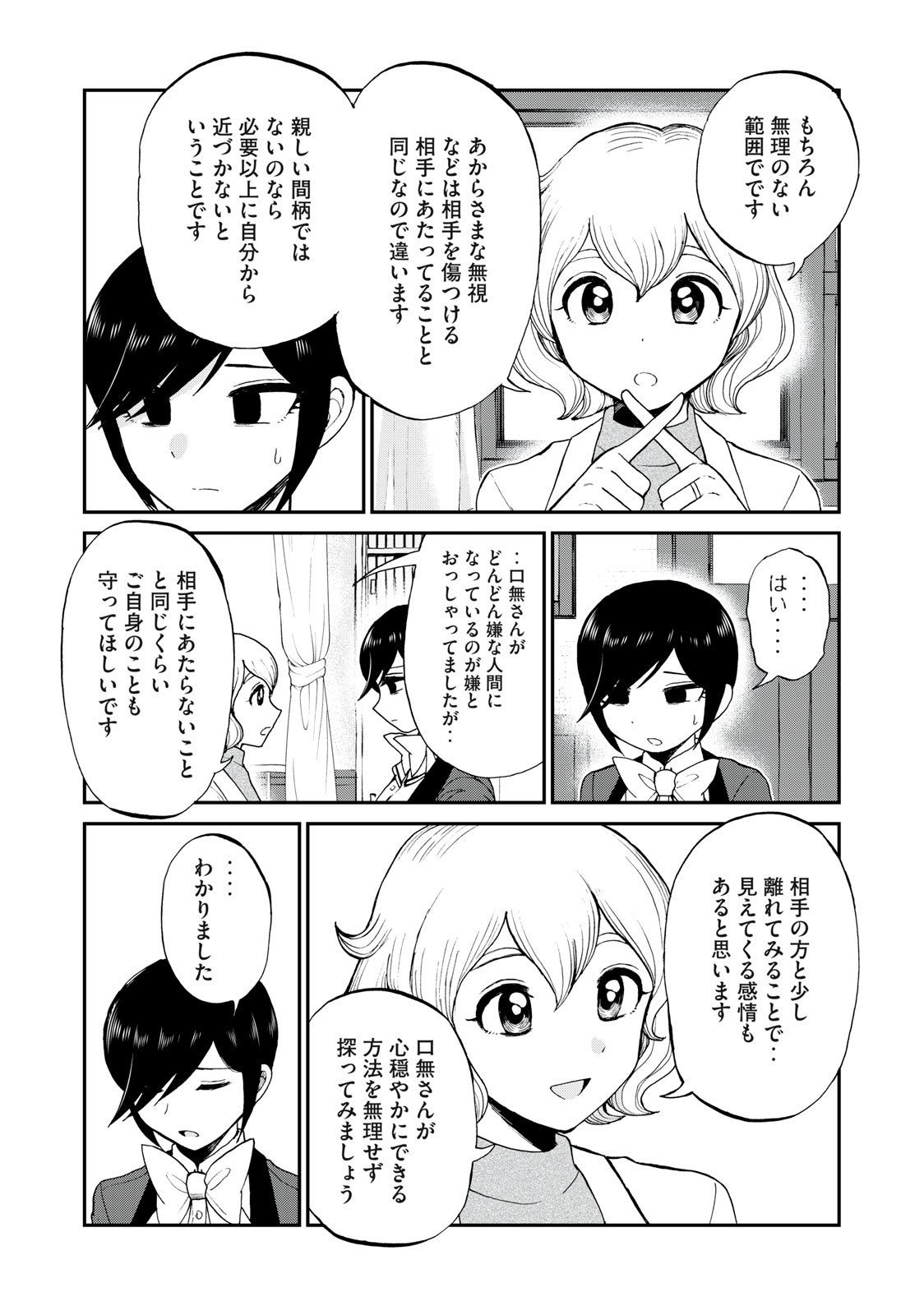 Arakure Ojousama wa Monmon Shiteiru Chap 29.1 - Next Chap 30.1