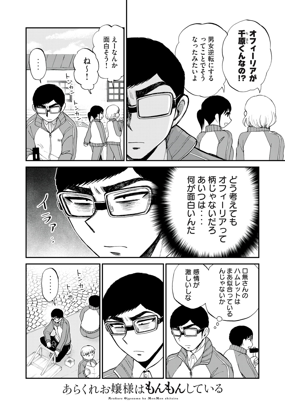 Arakure Ojousama wa Monmon Shiteiru Chap 29.1 - Next Chap 30.1