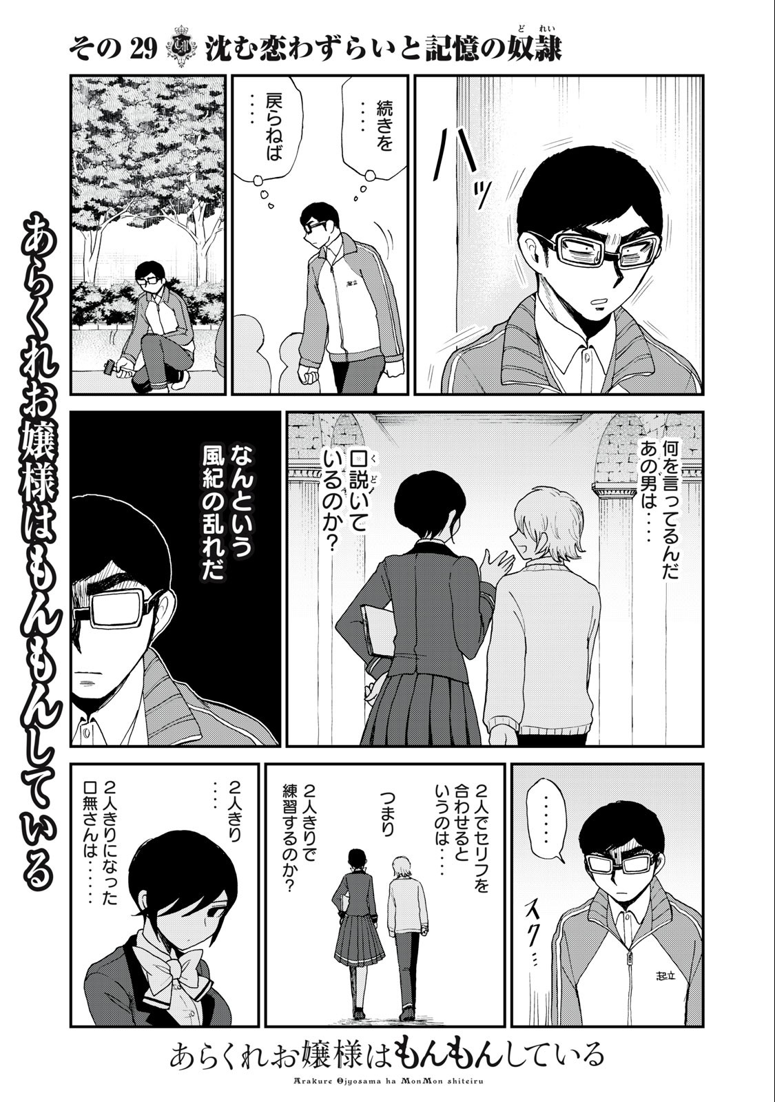 Arakure Ojousama wa Monmon Shiteiru Chap 29.2 - Next Chap 30.2