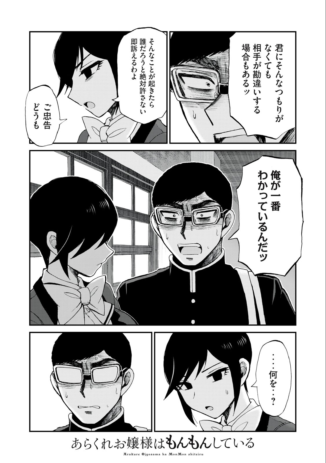 Arakure Ojousama wa Monmon Shiteiru Chap 29.2 - Next Chap 30.2