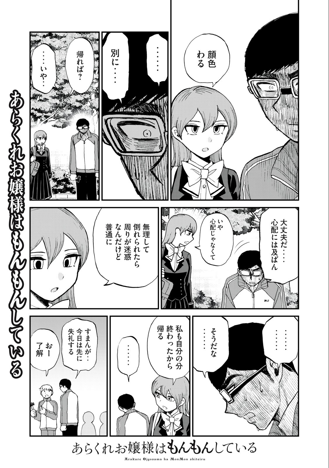 Arakure Ojousama wa Monmon Shiteiru Chap 29.2 - Next Chap 30.2