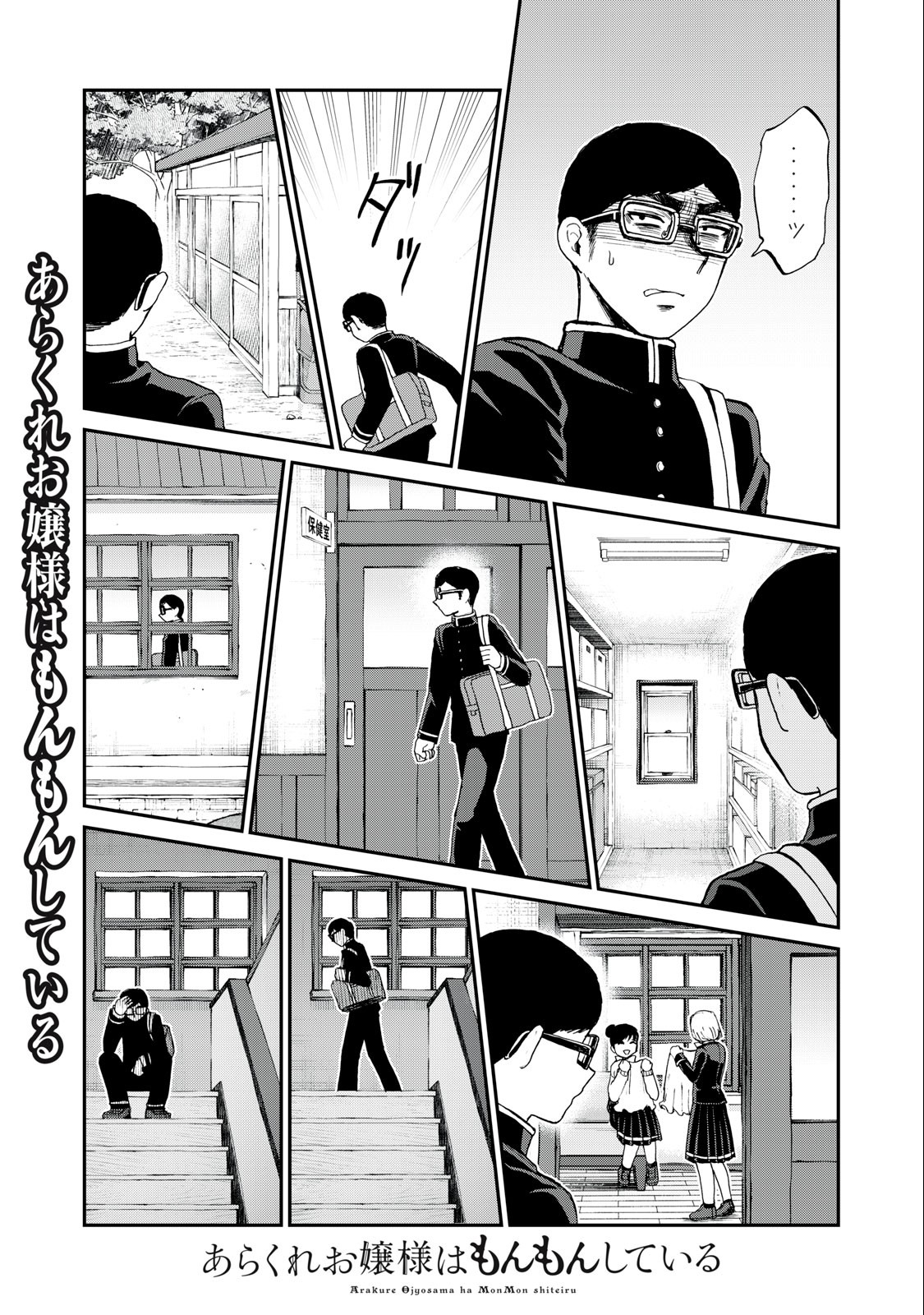 Arakure Ojousama wa Monmon Shiteiru Chap 29.2 - Next Chap 30.2