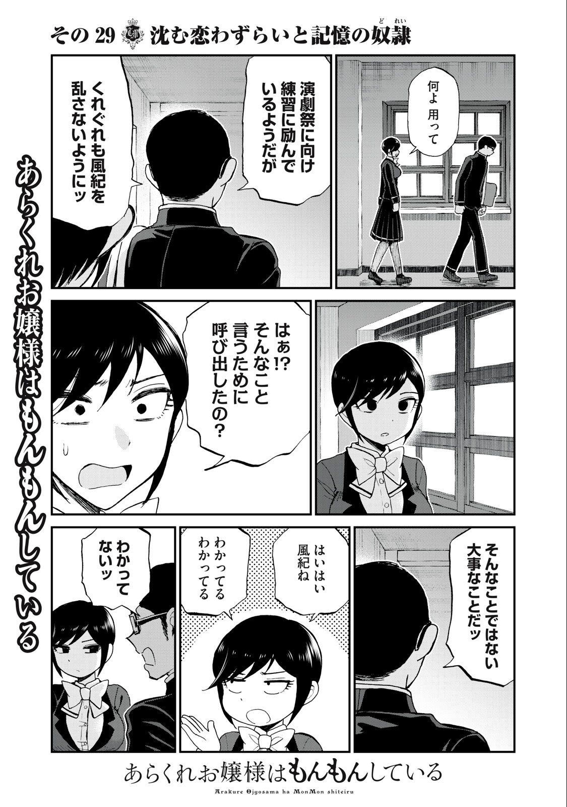 Arakure Ojousama wa Monmon Shiteiru Chap 29.2 - Next Chap 30.2