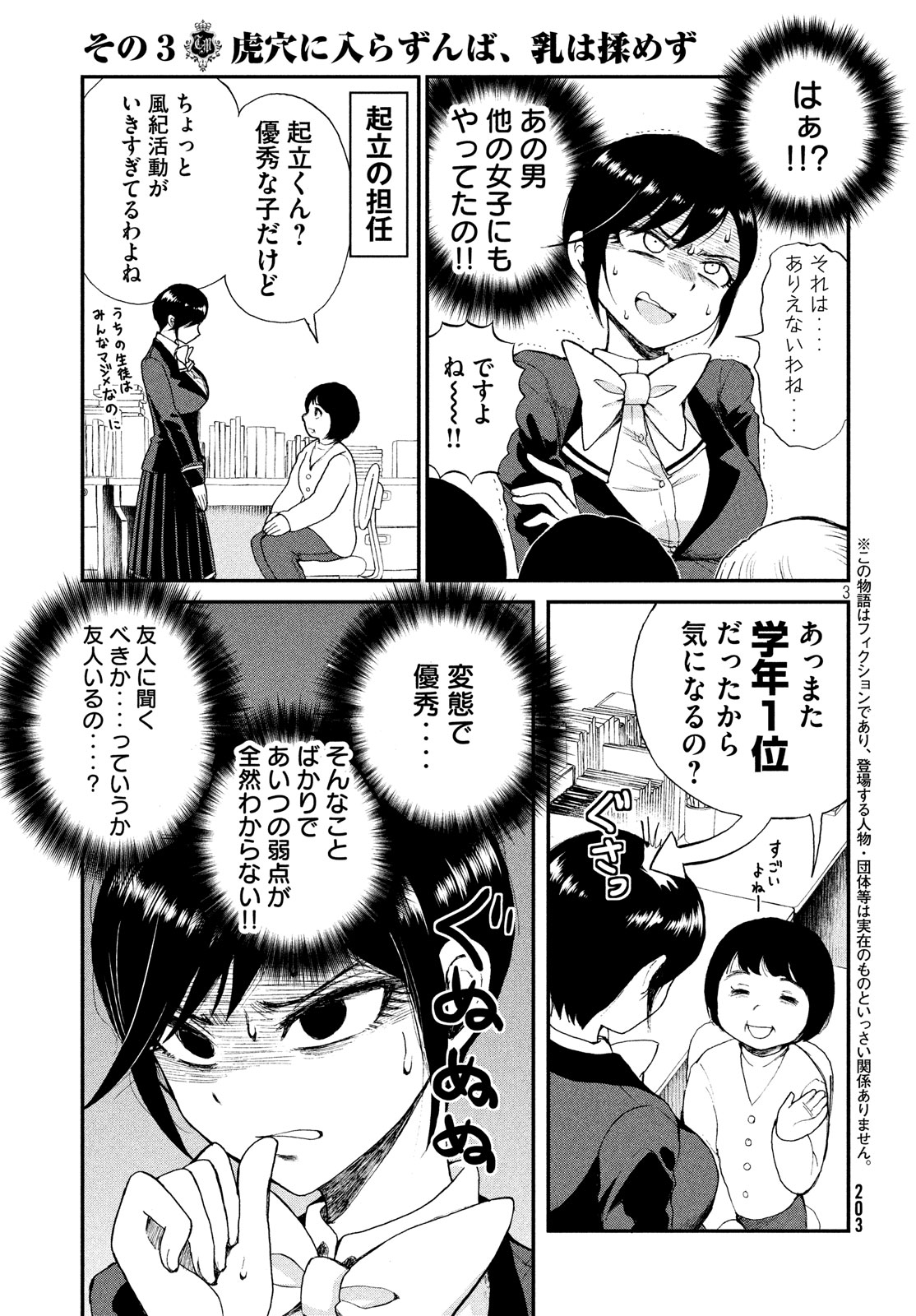 Arakure Ojousama wa Monmon Shiteiru Chap 3 - Next Chap 4