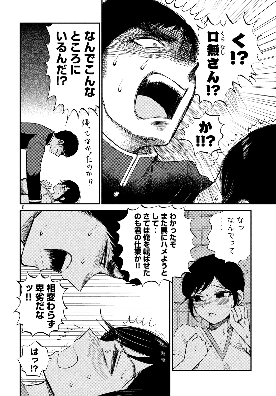 Arakure Ojousama wa Monmon Shiteiru Chap 3 - Next Chap 4