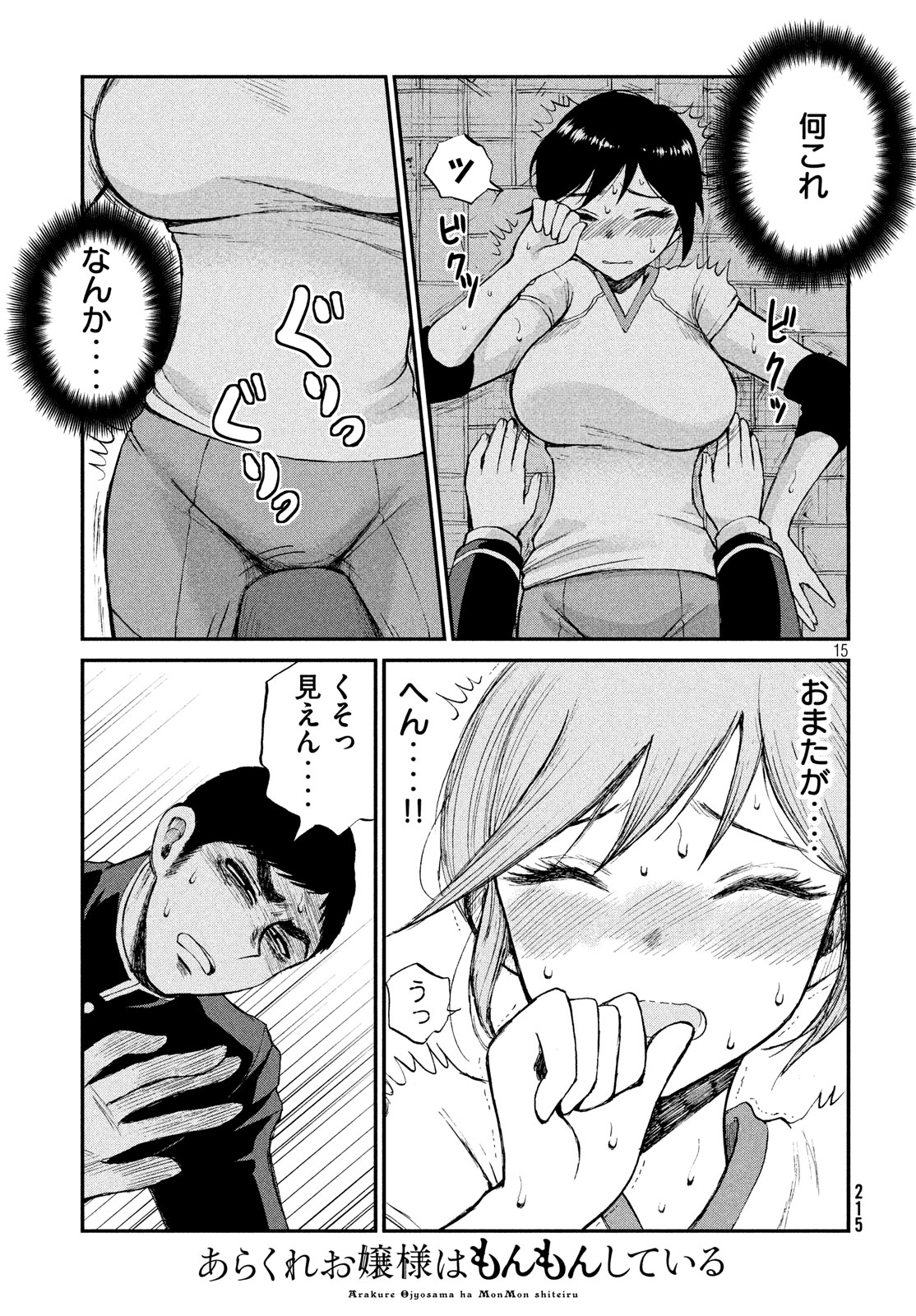 Arakure Ojousama wa Monmon Shiteiru Chap 3 - Next Chap 4