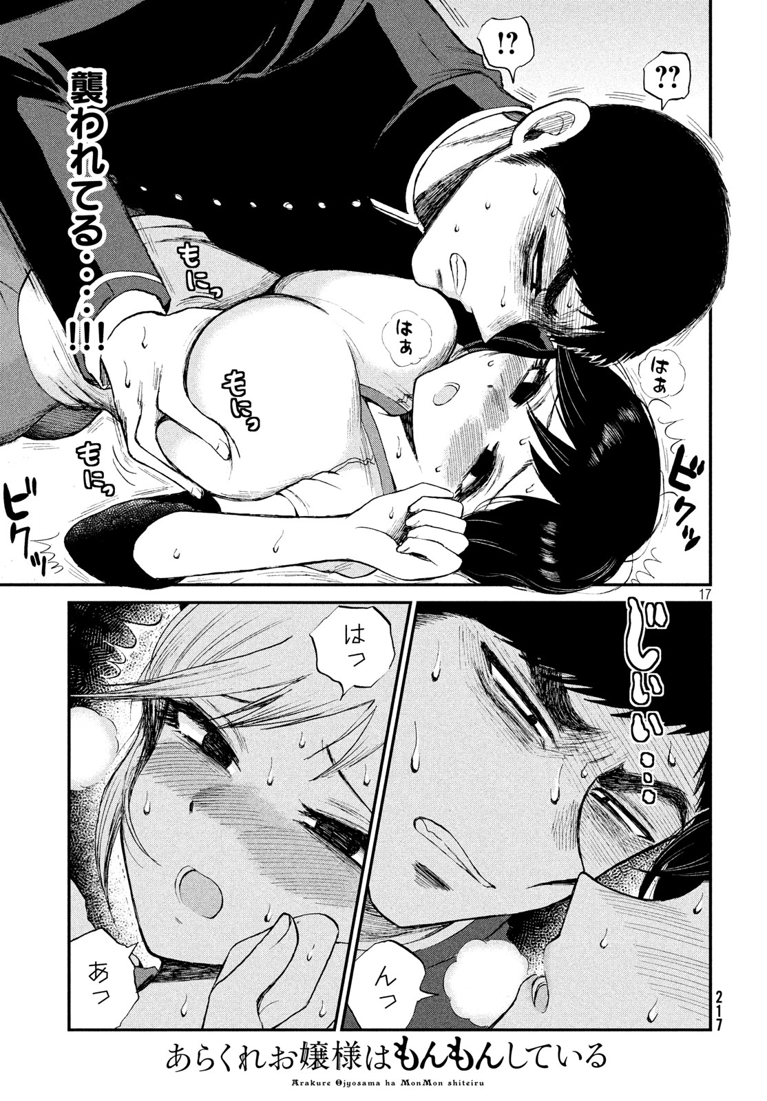 Arakure Ojousama wa Monmon Shiteiru Chap 3 - Next Chap 4