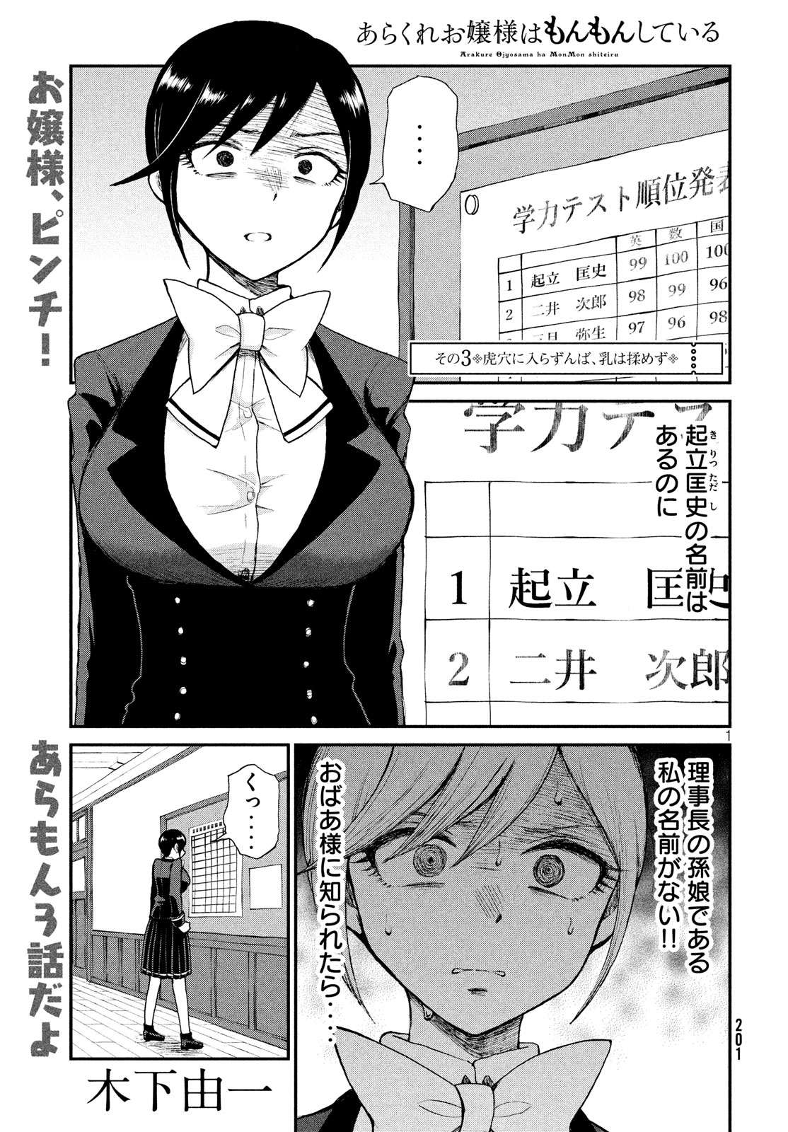 Arakure Ojousama wa Monmon Shiteiru Chap 3 - Next Chap 4