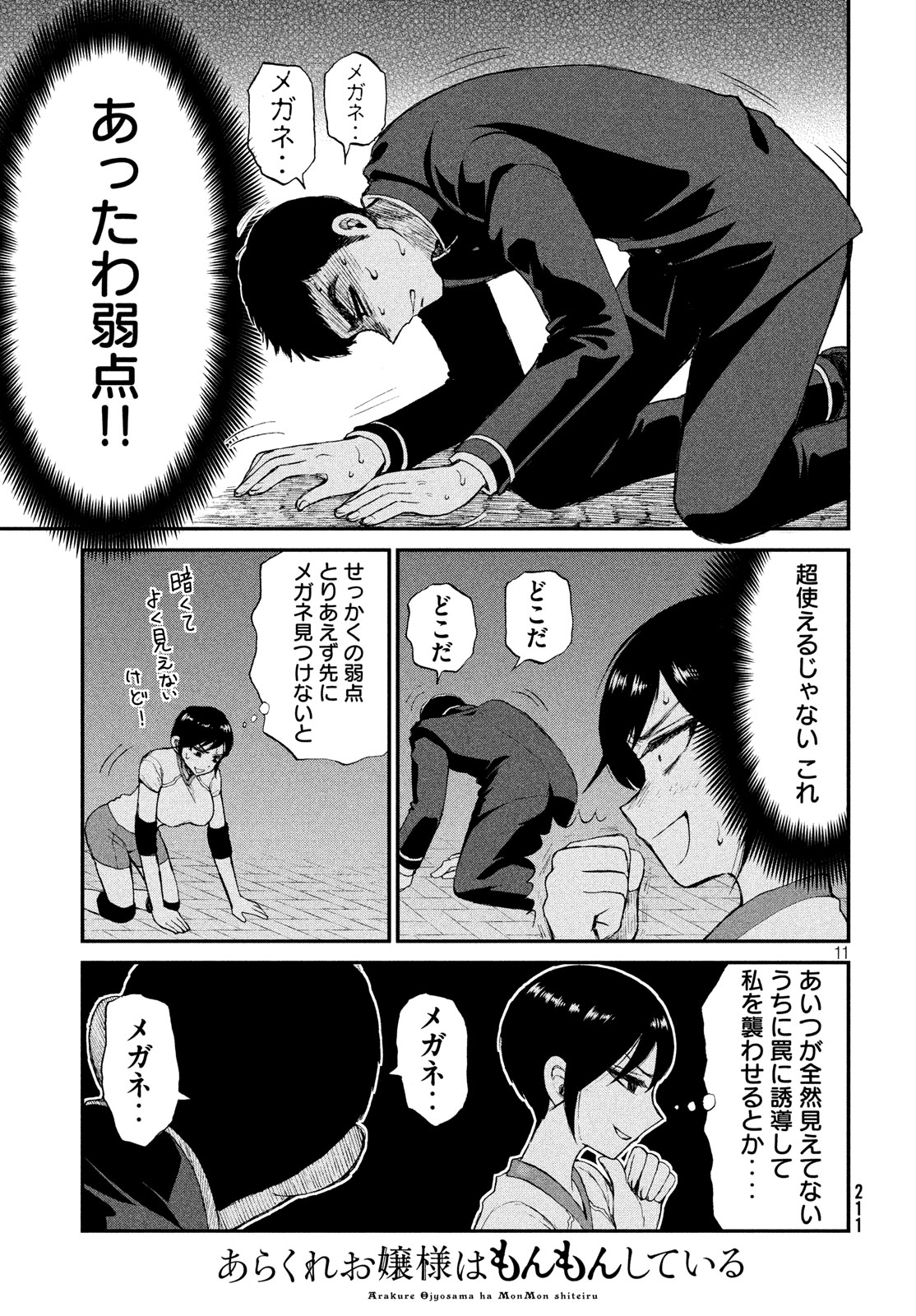 Arakure Ojousama wa Monmon Shiteiru Chap 3 - Next Chap 4