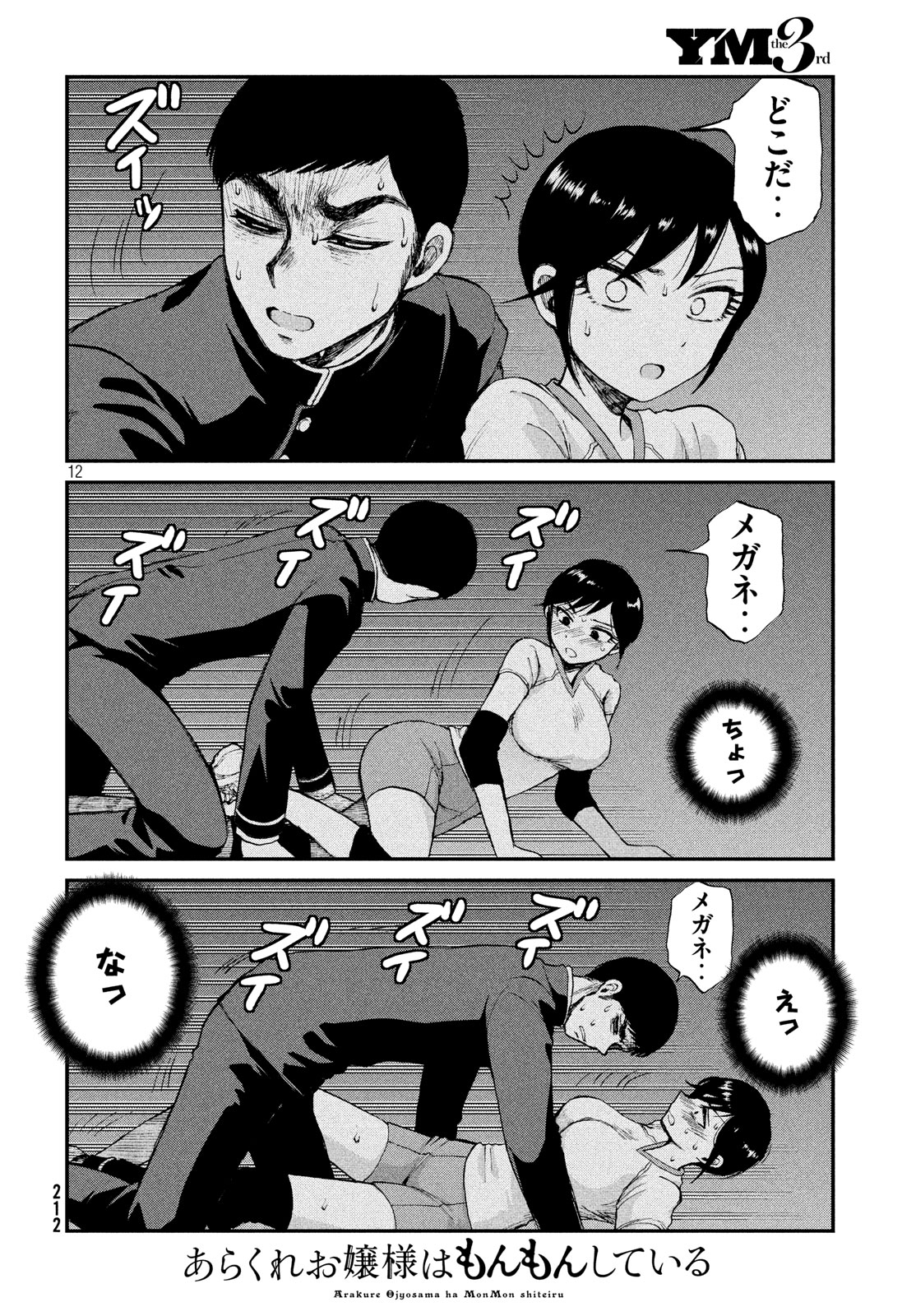 Arakure Ojousama wa Monmon Shiteiru Chap 3 - Next Chap 4