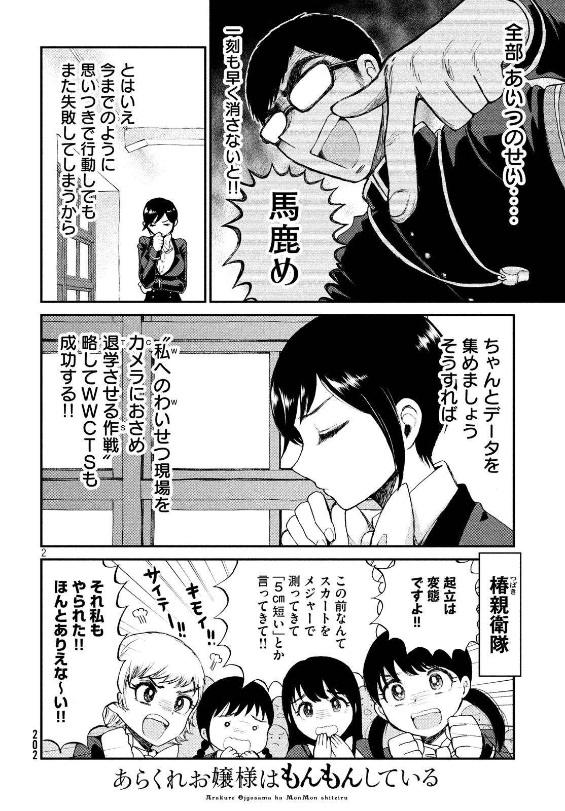 Arakure Ojousama wa Monmon Shiteiru Chap 3 - Next Chap 4