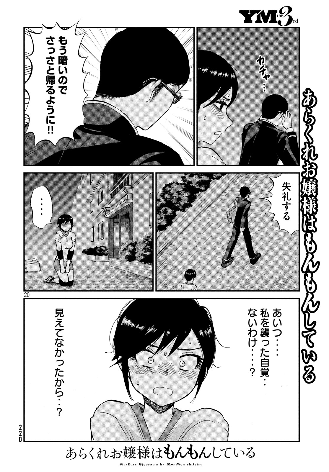 Arakure Ojousama wa Monmon Shiteiru Chap 3 - Next Chap 4