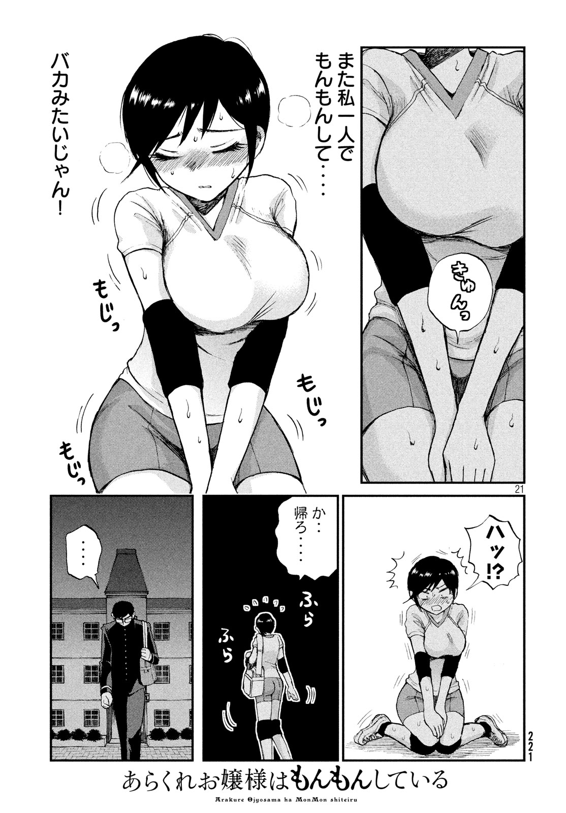 Arakure Ojousama wa Monmon Shiteiru Chap 3 - Next Chap 4
