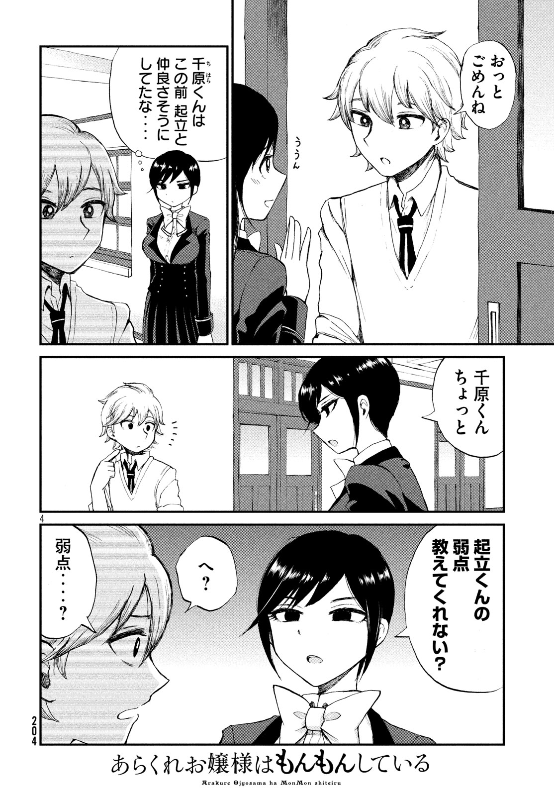 Arakure Ojousama wa Monmon Shiteiru Chap 3 - Next Chap 4