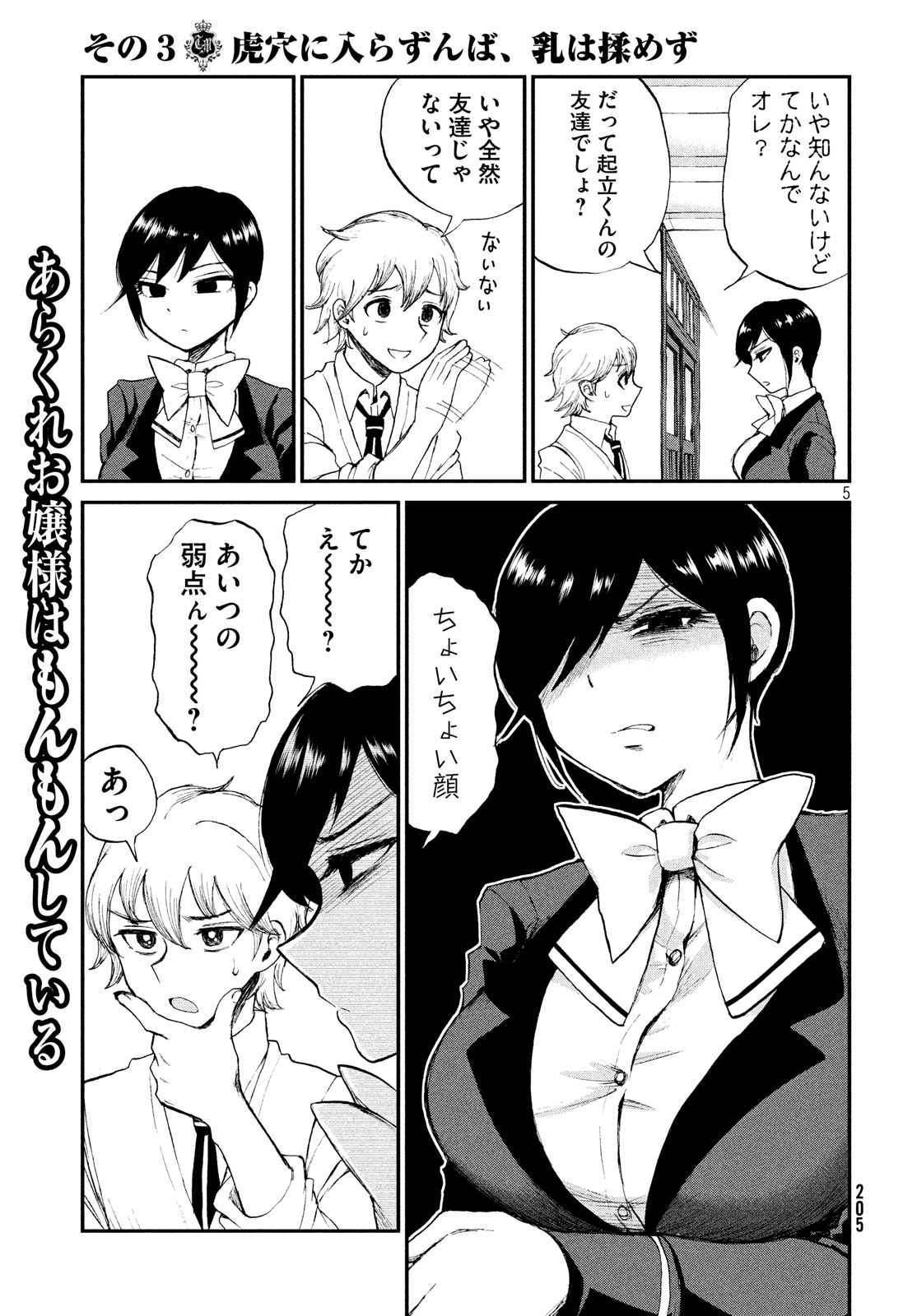 Arakure Ojousama wa Monmon Shiteiru Chap 3 - Next Chap 4